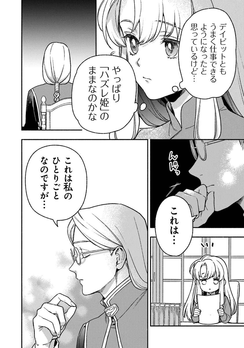 Hazure Hime wa Igaito Aisareteiru? - Chapter 4.3 - Page 2