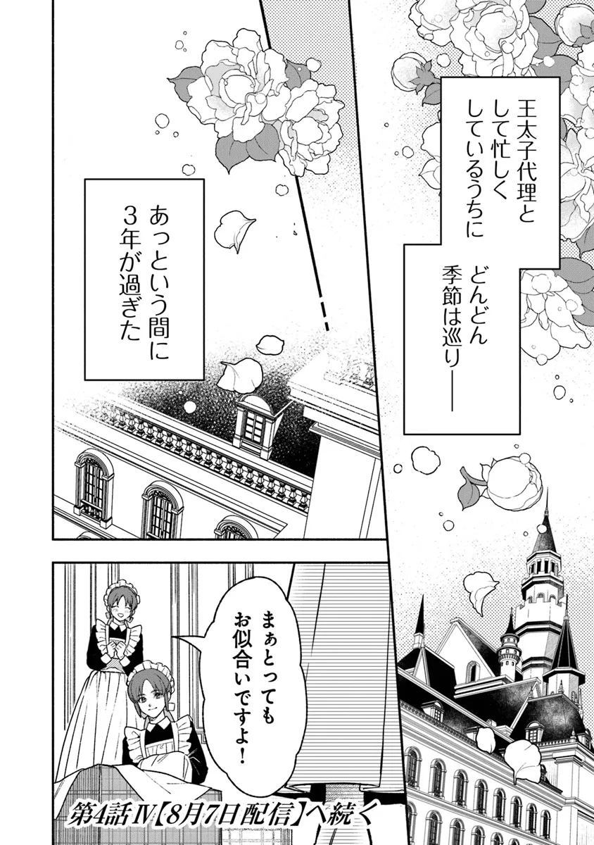 Hazure Hime wa Igaito Aisareteiru? - Chapter 4.3 - Page 6
