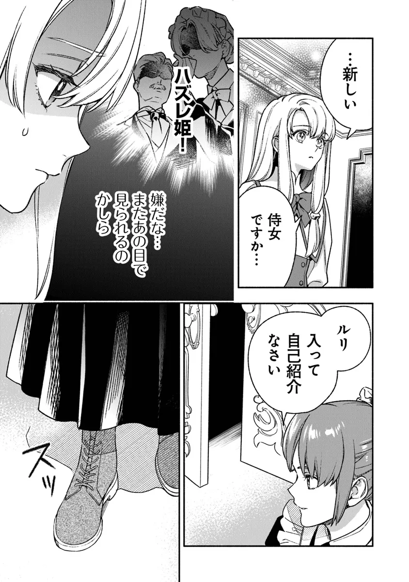 Hazure Hime wa Igaito Aisareteiru? - Chapter 4.4 - Page 3