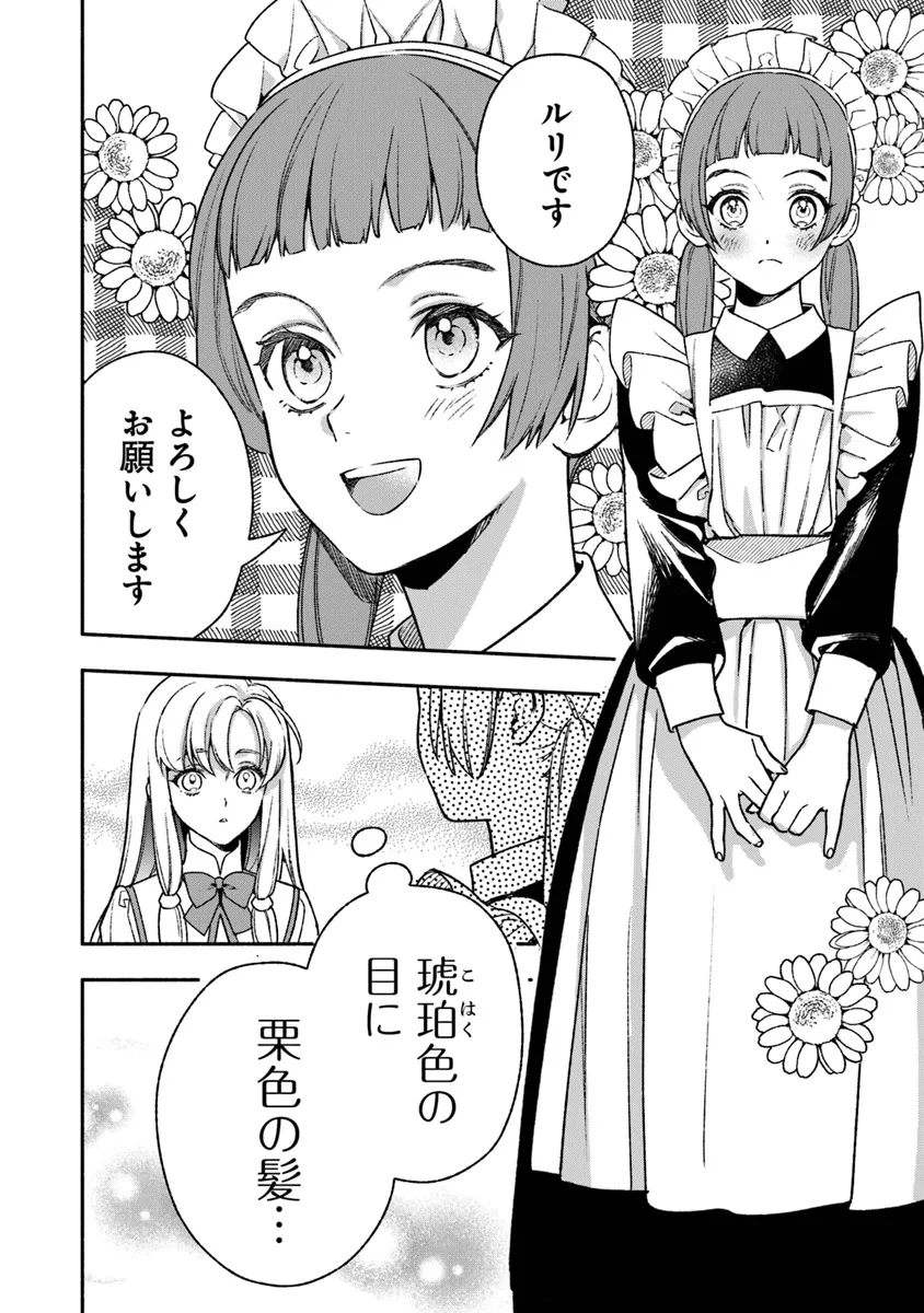 Hazure Hime wa Igaito Aisareteiru? - Chapter 4.4 - Page 4