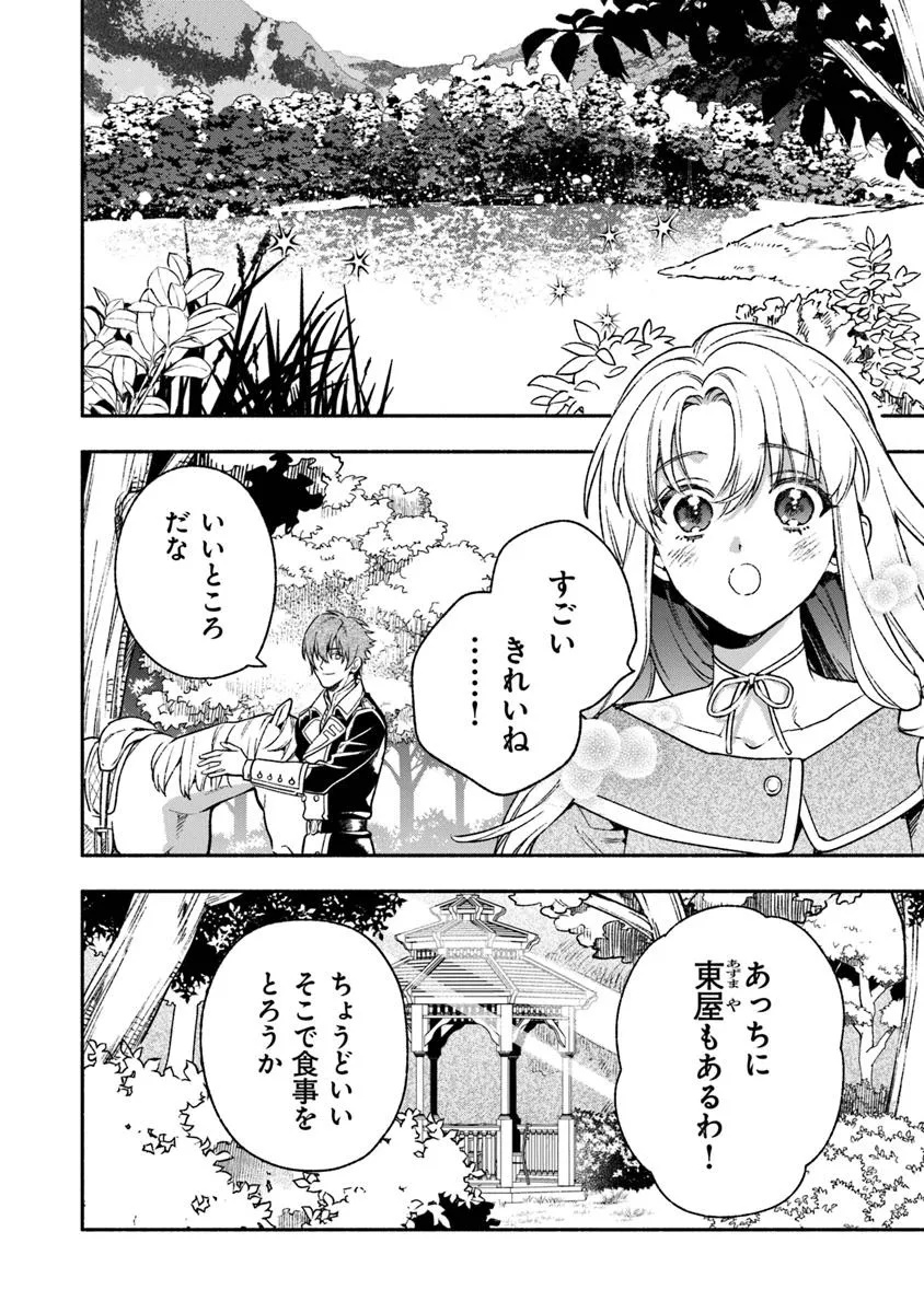 Hazure Hime wa Igaito Aisareteiru? - Chapter 8.1 - Page 4