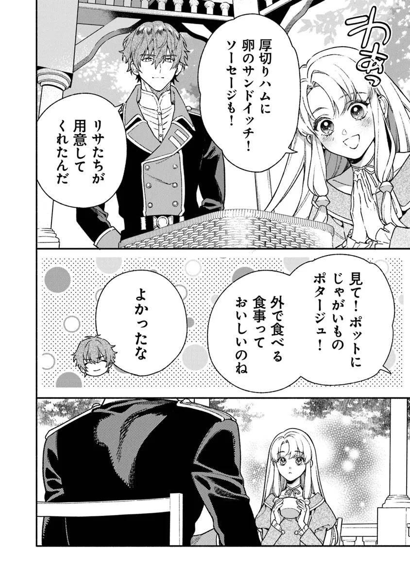 Hazure Hime wa Igaito Aisareteiru? - Chapter 8.1 - Page 6