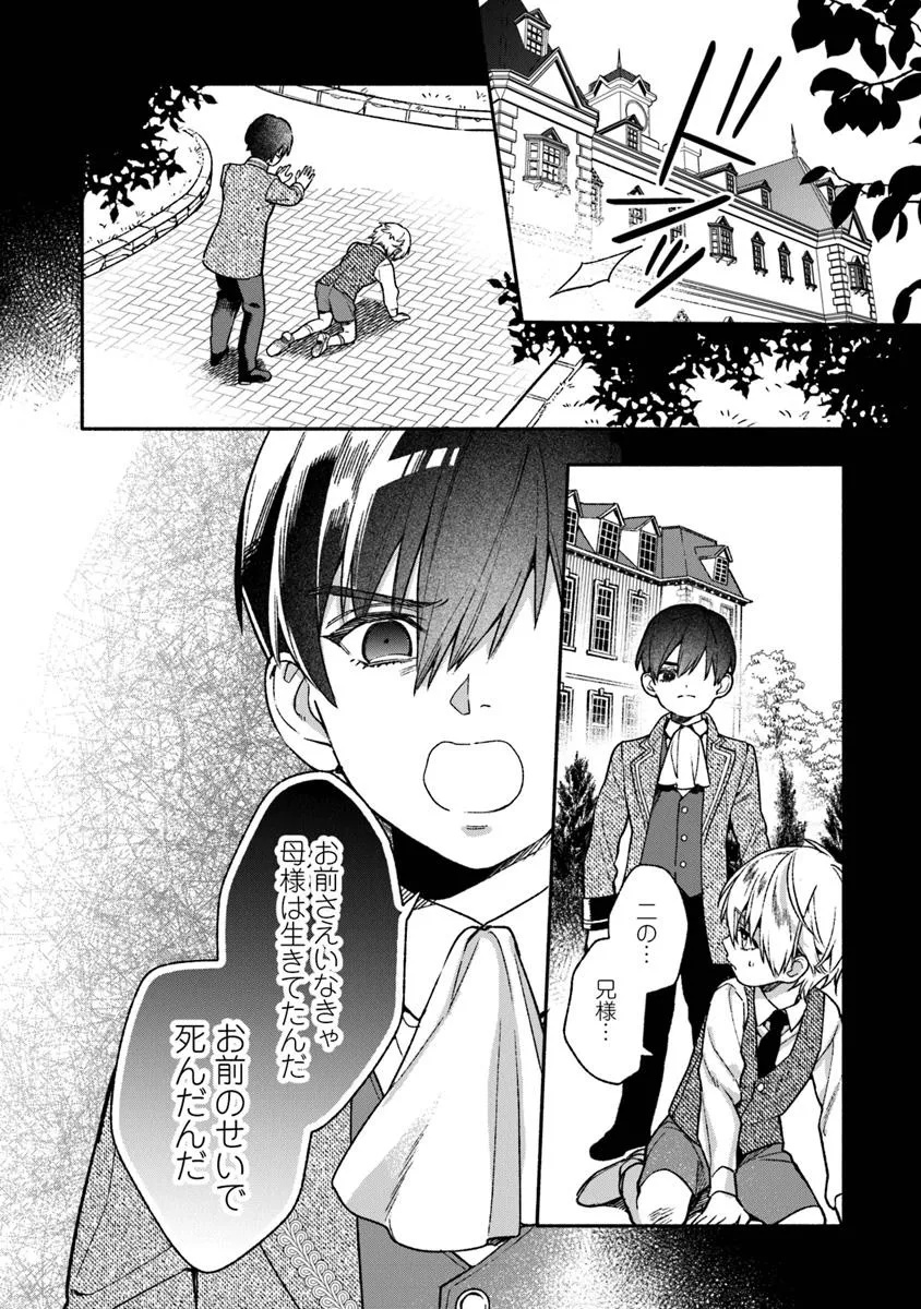 Hazure Hime wa Igaito Aisareteiru? - Chapter 8.3 - Page 4