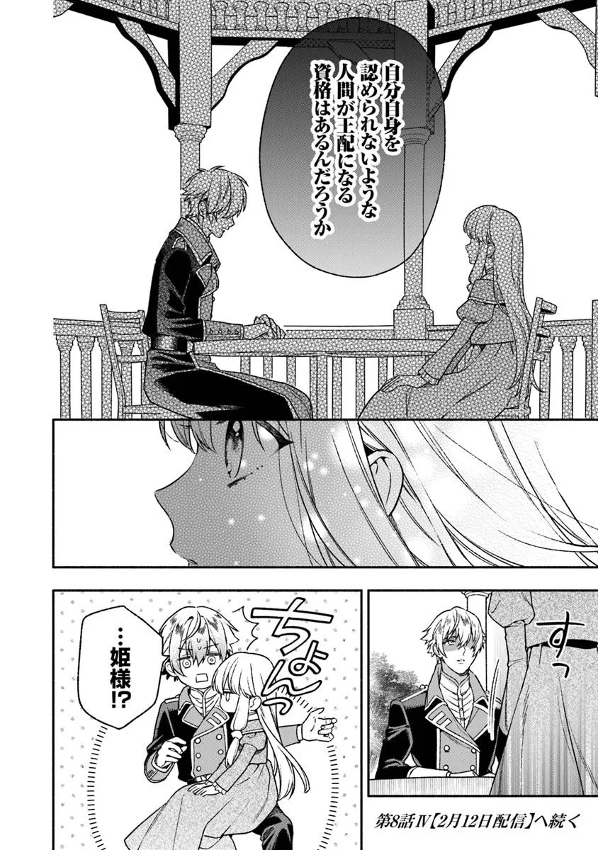 Hazure Hime wa Igaito Aisareteiru? - Chapter 8.3 - Page 8