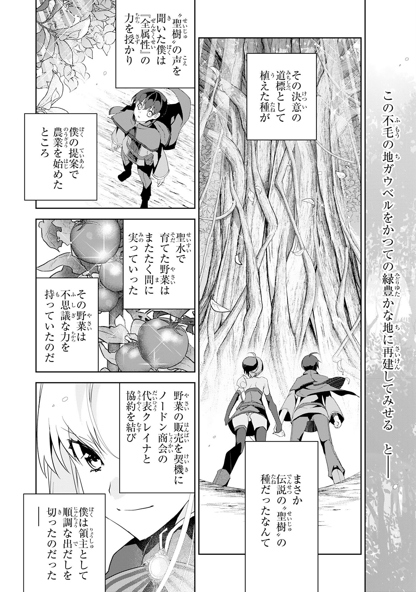 Hazure Item Tane ga Jitsu wa Saikyou Kagotsuki Seiki Datta no de, Henkyou wo Onobinobi Kaitaku shimasu - Chapter 6 - Page 2