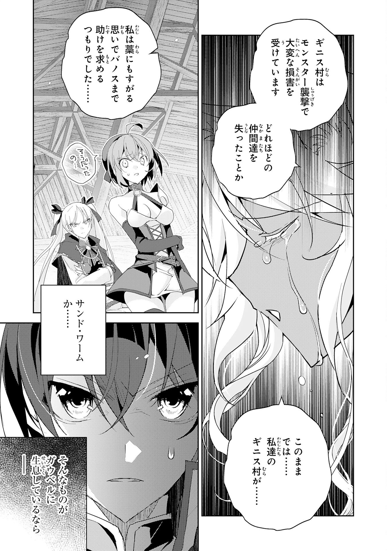 Hazure Item Tane ga Jitsu wa Saikyou Kagotsuki Seiki Datta no de, Henkyou wo Onobinobi Kaitaku shimasu - Chapter 7 - Page 13