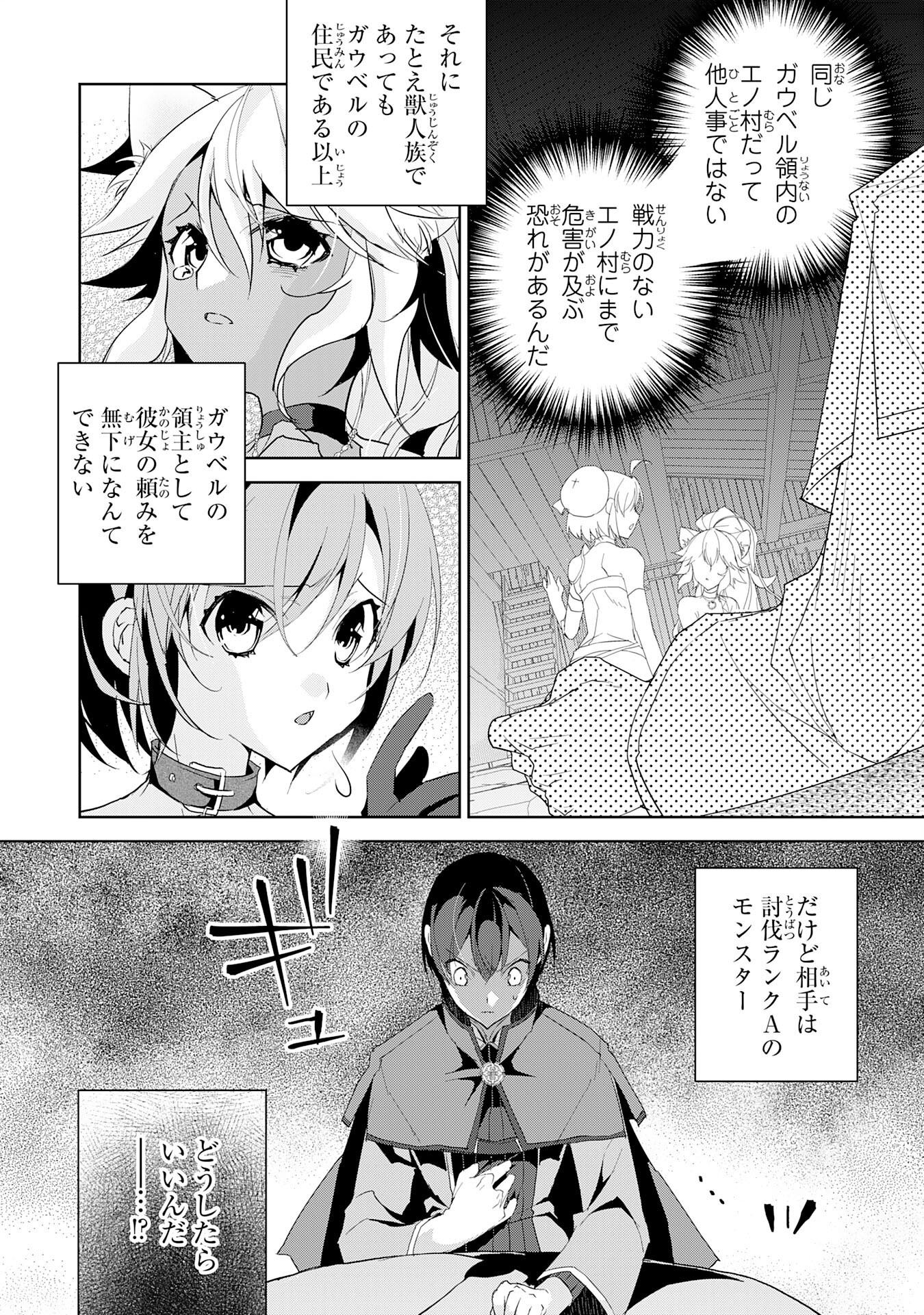 Hazure Item Tane ga Jitsu wa Saikyou Kagotsuki Seiki Datta no de, Henkyou wo Onobinobi Kaitaku shimasu - Chapter 7 - Page 14