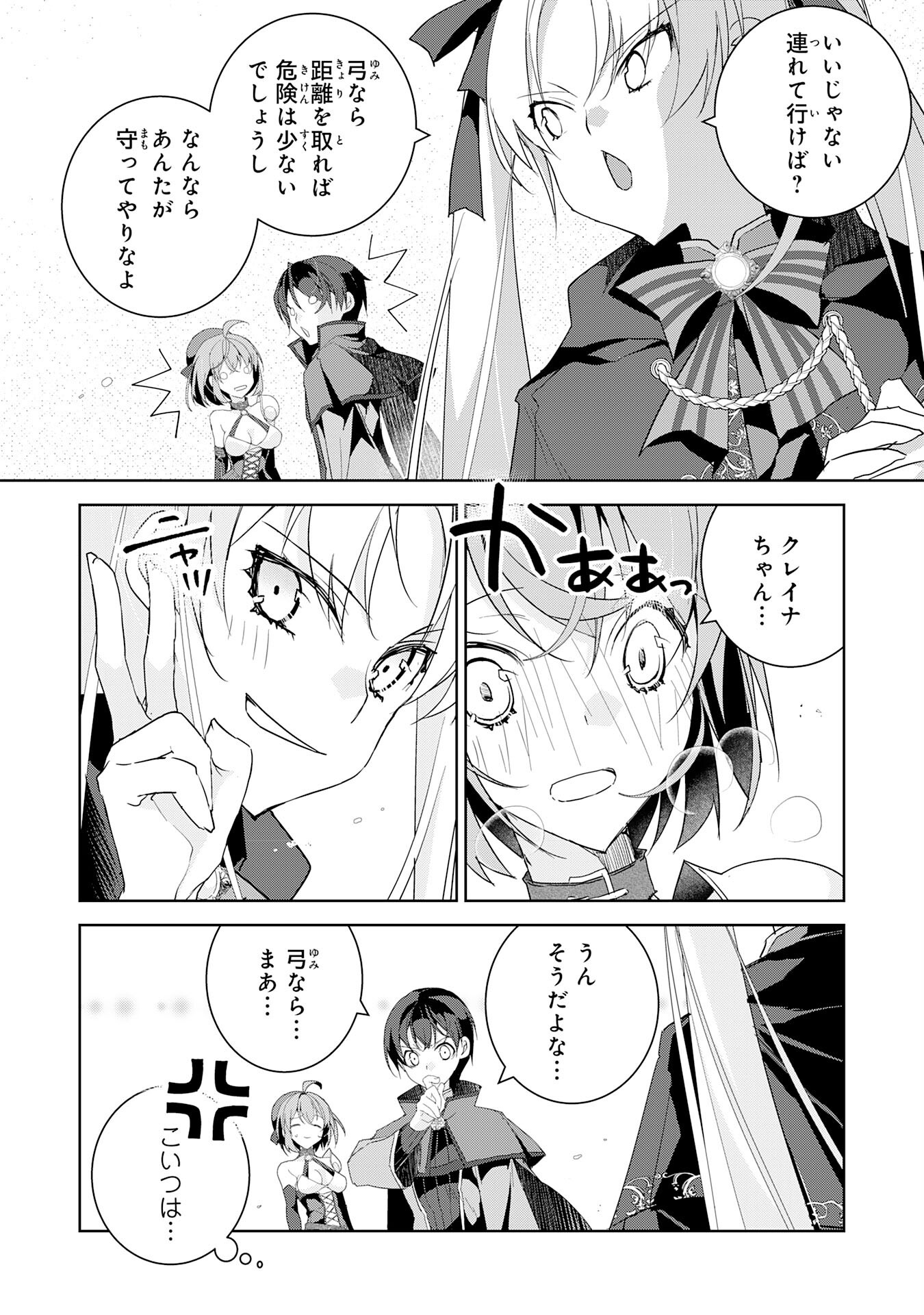 Hazure Item Tane ga Jitsu wa Saikyou Kagotsuki Seiki Datta no de, Henkyou wo Onobinobi Kaitaku shimasu - Chapter 7 - Page 18