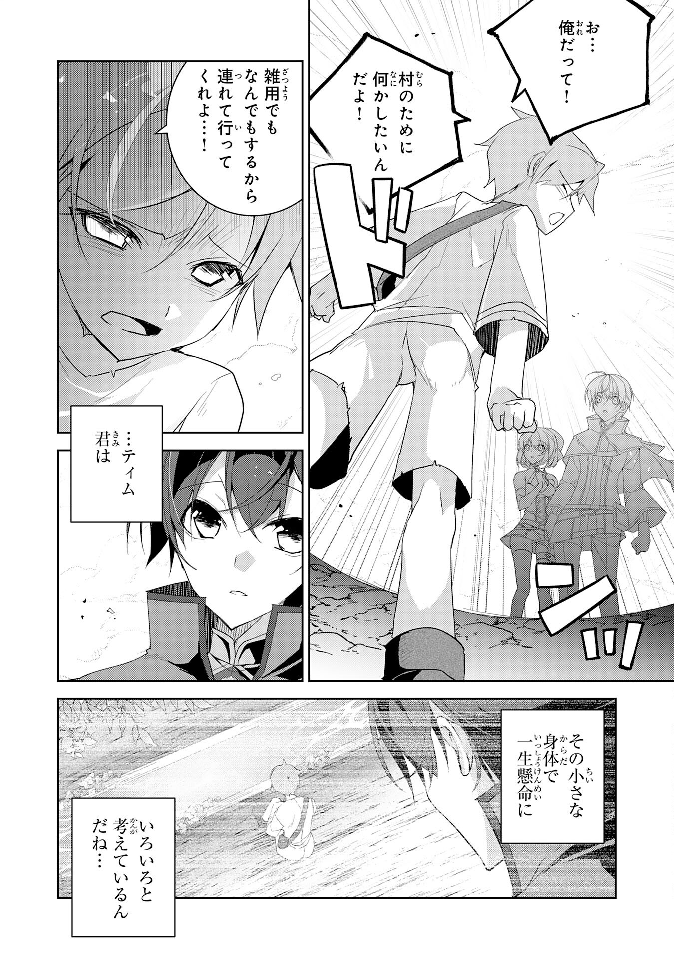 Hazure Item Tane ga Jitsu wa Saikyou Kagotsuki Seiki Datta no de, Henkyou wo Onobinobi Kaitaku shimasu - Chapter 7 - Page 26