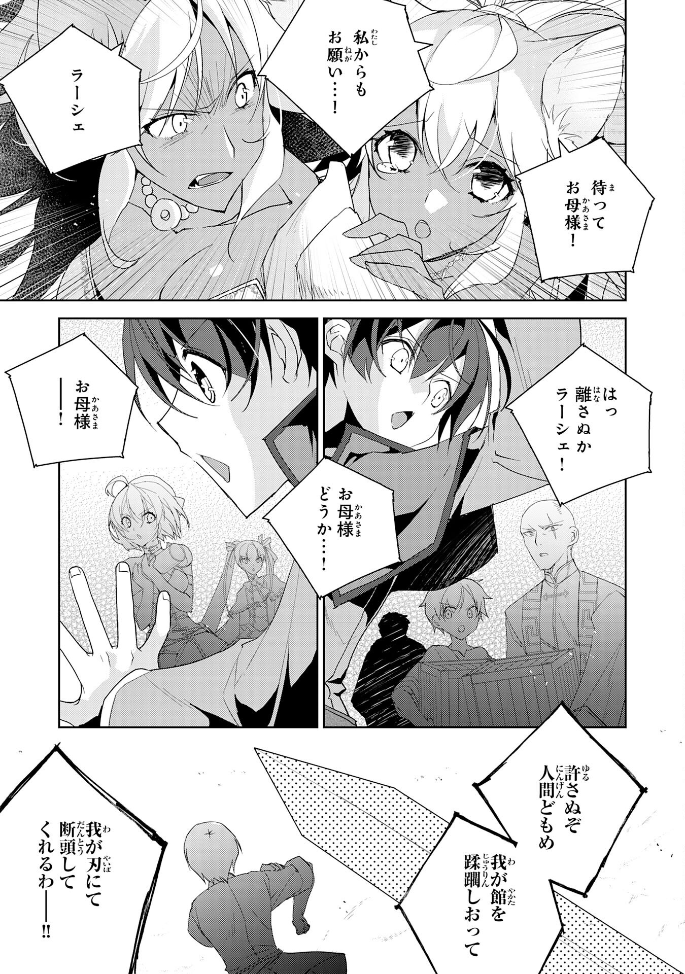 Hazure Item Tane ga Jitsu wa Saikyou Kagotsuki Seiki Datta no de, Henkyou wo Onobinobi Kaitaku shimasu - Chapter 8 - Page 17