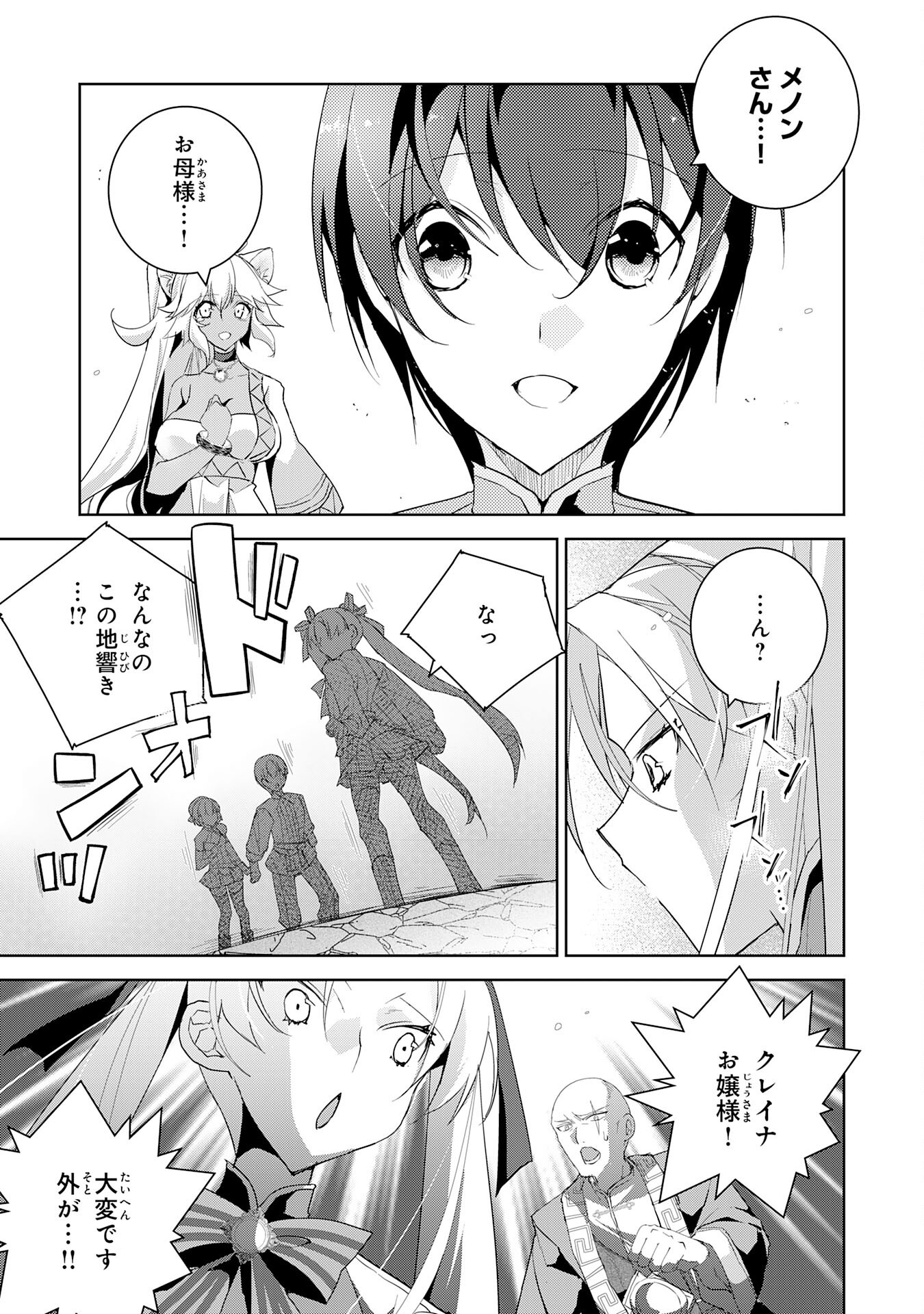 Hazure Item Tane ga Jitsu wa Saikyou Kagotsuki Seiki Datta no de, Henkyou wo Onobinobi Kaitaku shimasu - Chapter 8 - Page 25