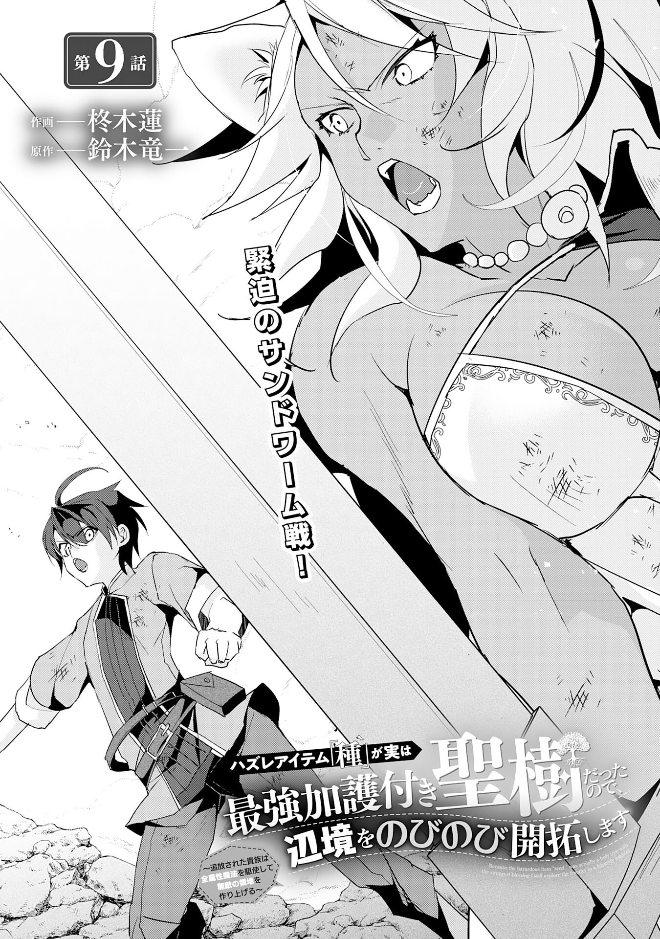 Hazure Item Tane ga Jitsu wa Saikyou Kagotsuki Seiki Datta no de, Henkyou wo Onobinobi Kaitaku shimasu - Chapter 9 - Page 1