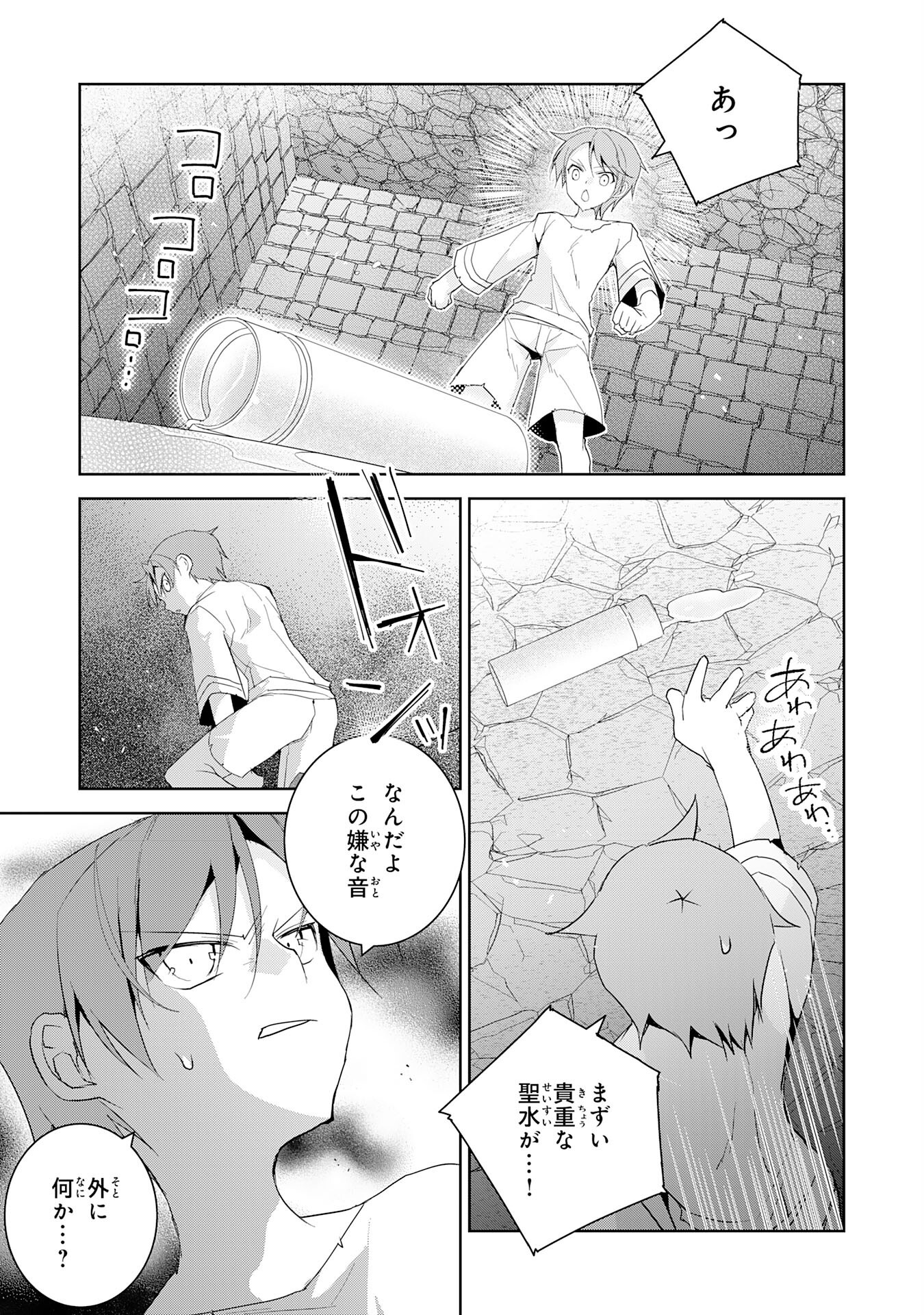 Hazure Item Tane ga Jitsu wa Saikyou Kagotsuki Seiki Datta no de, Henkyou wo Onobinobi Kaitaku shimasu - Chapter 9 - Page 3