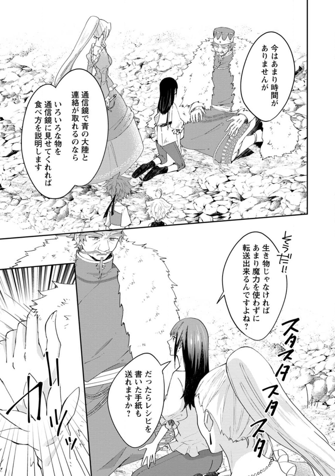 Hazure Potion ga Shouyu datta no de Ryouri suru koto ni shimashita - Chapter 46.1 - Page 1