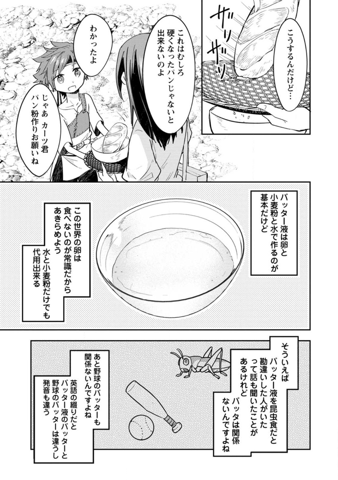 Hazure Potion ga Shouyu datta no de Ryouri suru koto ni shimashita - Chapter 46.3 - Page 1