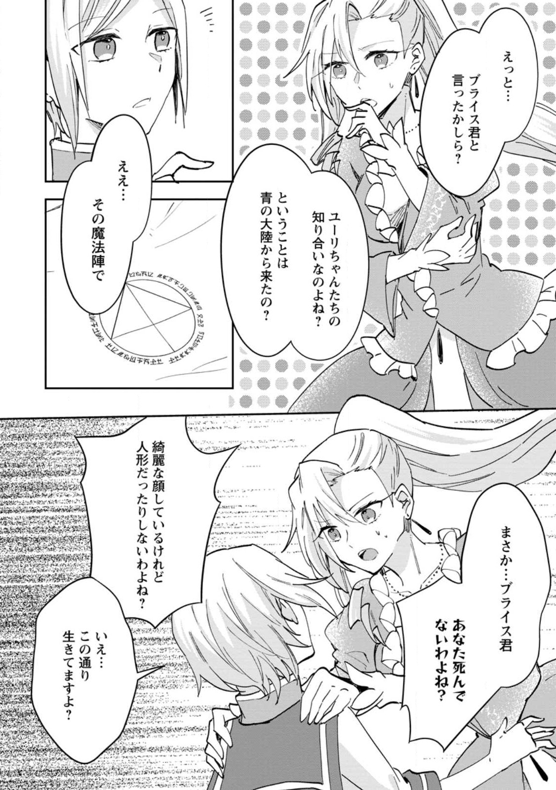 Hazure Potion ga Shouyu datta no de Ryouri suru koto ni shimashita - Chapter 47.2 - Page 10