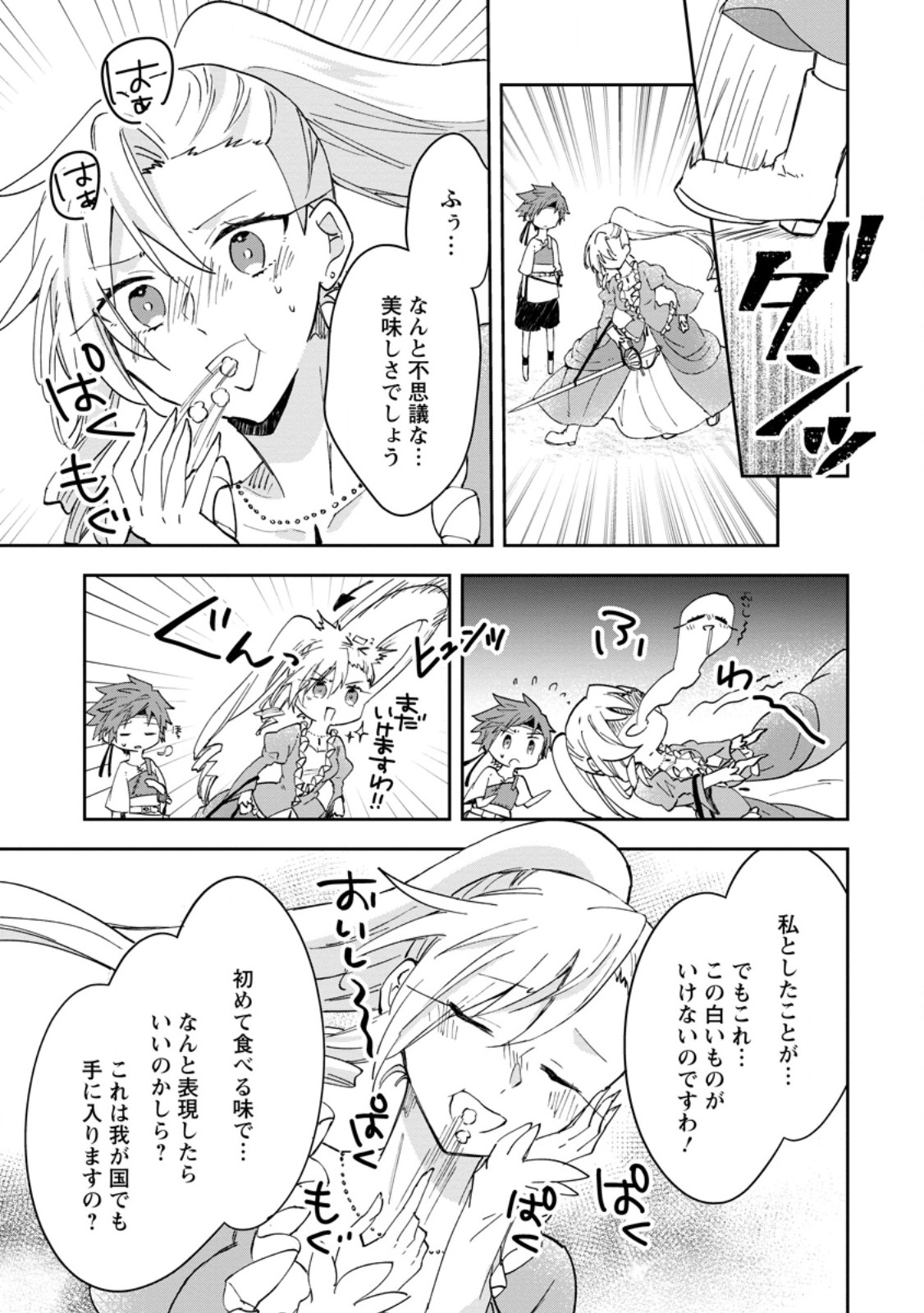 Hazure Potion ga Shouyu datta no de Ryouri suru koto ni shimashita - Chapter 48.2 - Page 1