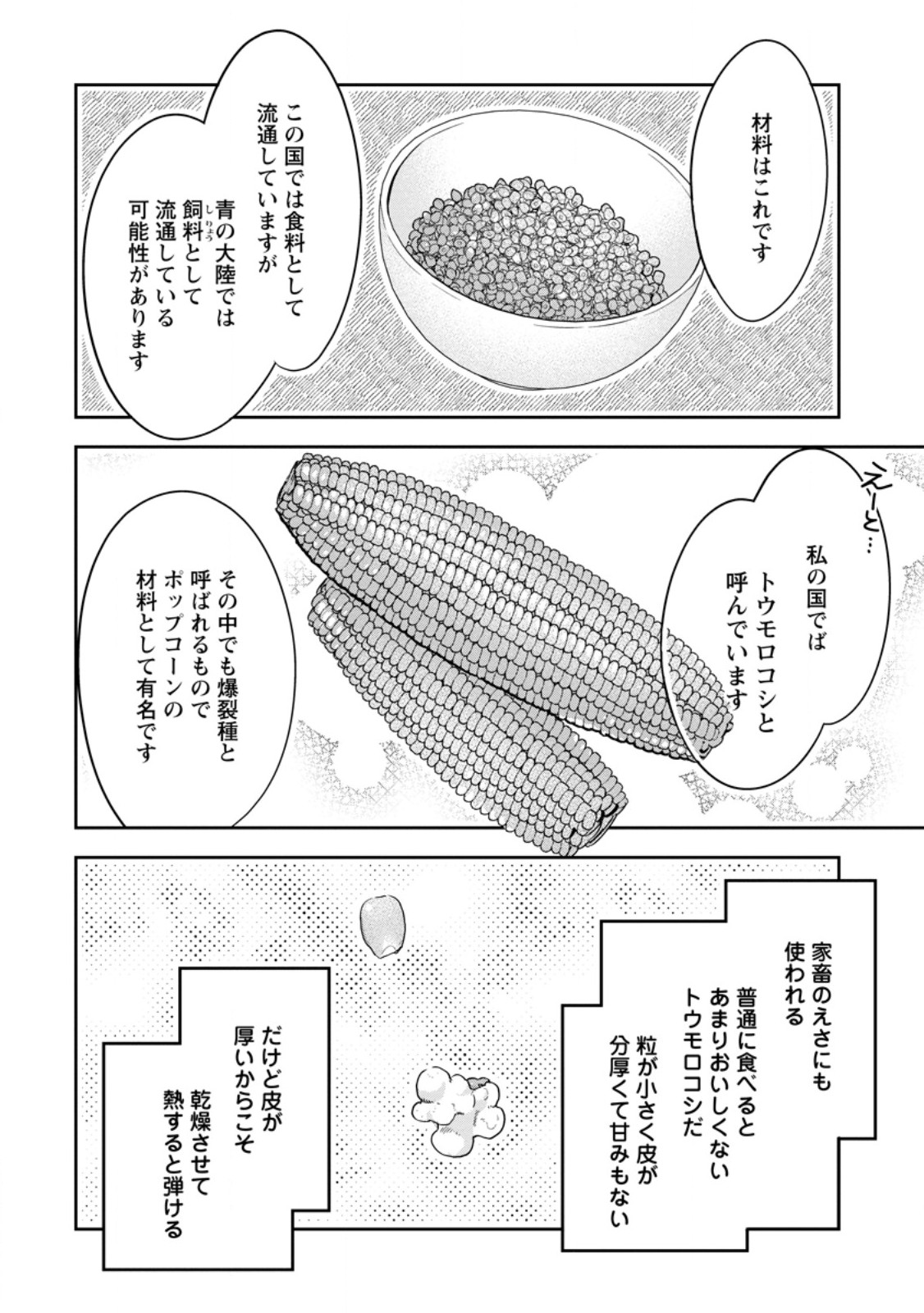 Hazure Potion ga Shouyu datta no de Ryouri suru koto ni shimashita - Chapter 48.2 - Page 2