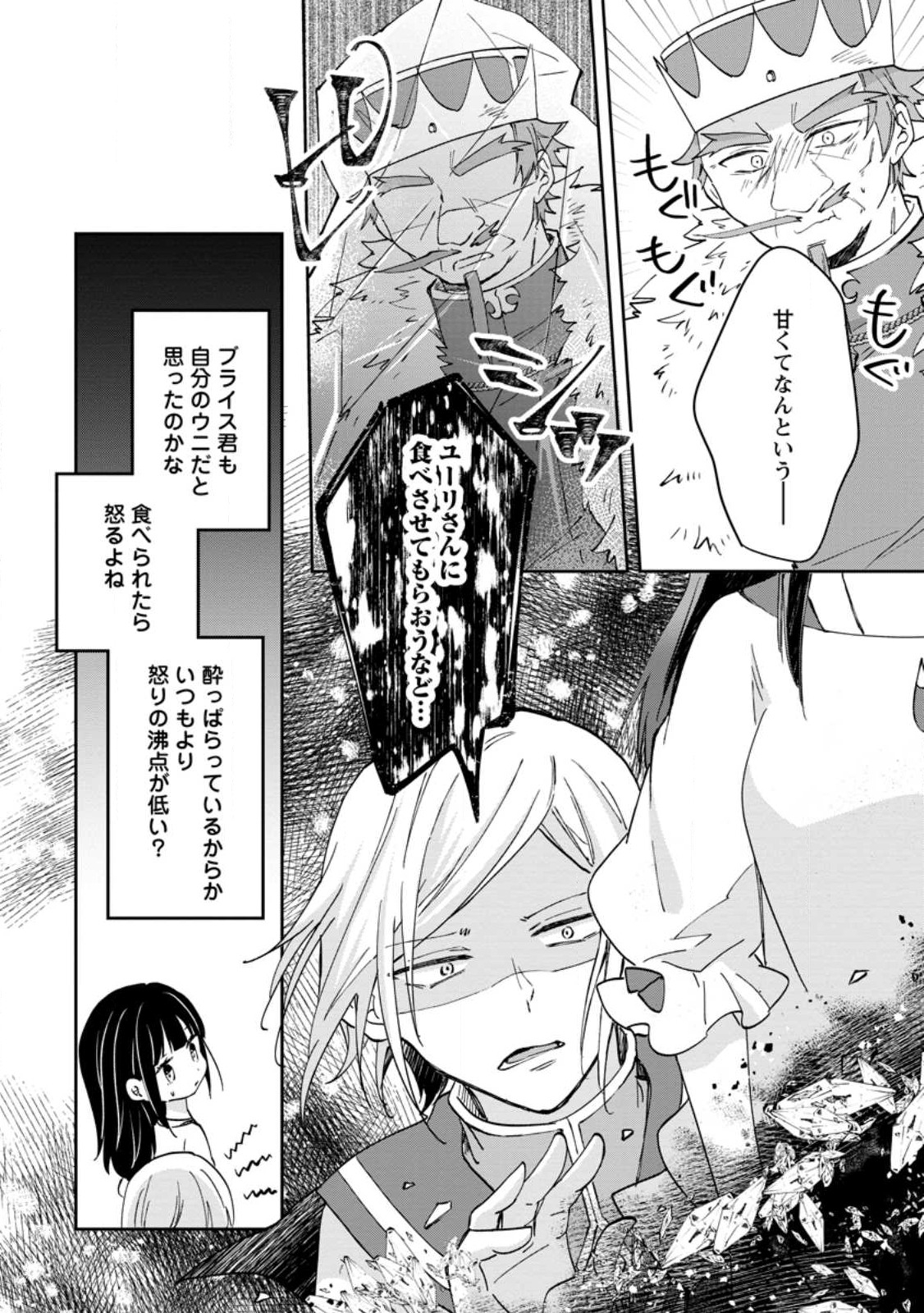 Hazure Potion ga Shouyu datta no de Ryouri suru koto ni shimashita - Chapter 48.3 - Page 2