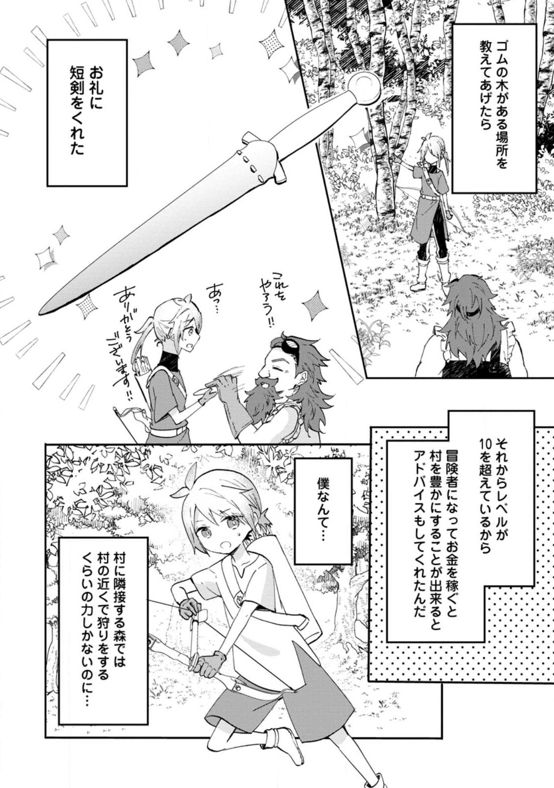 Hazure Potion ga Shouyu datta no de Ryouri suru koto ni shimashita - Chapter 49.2 - Page 2