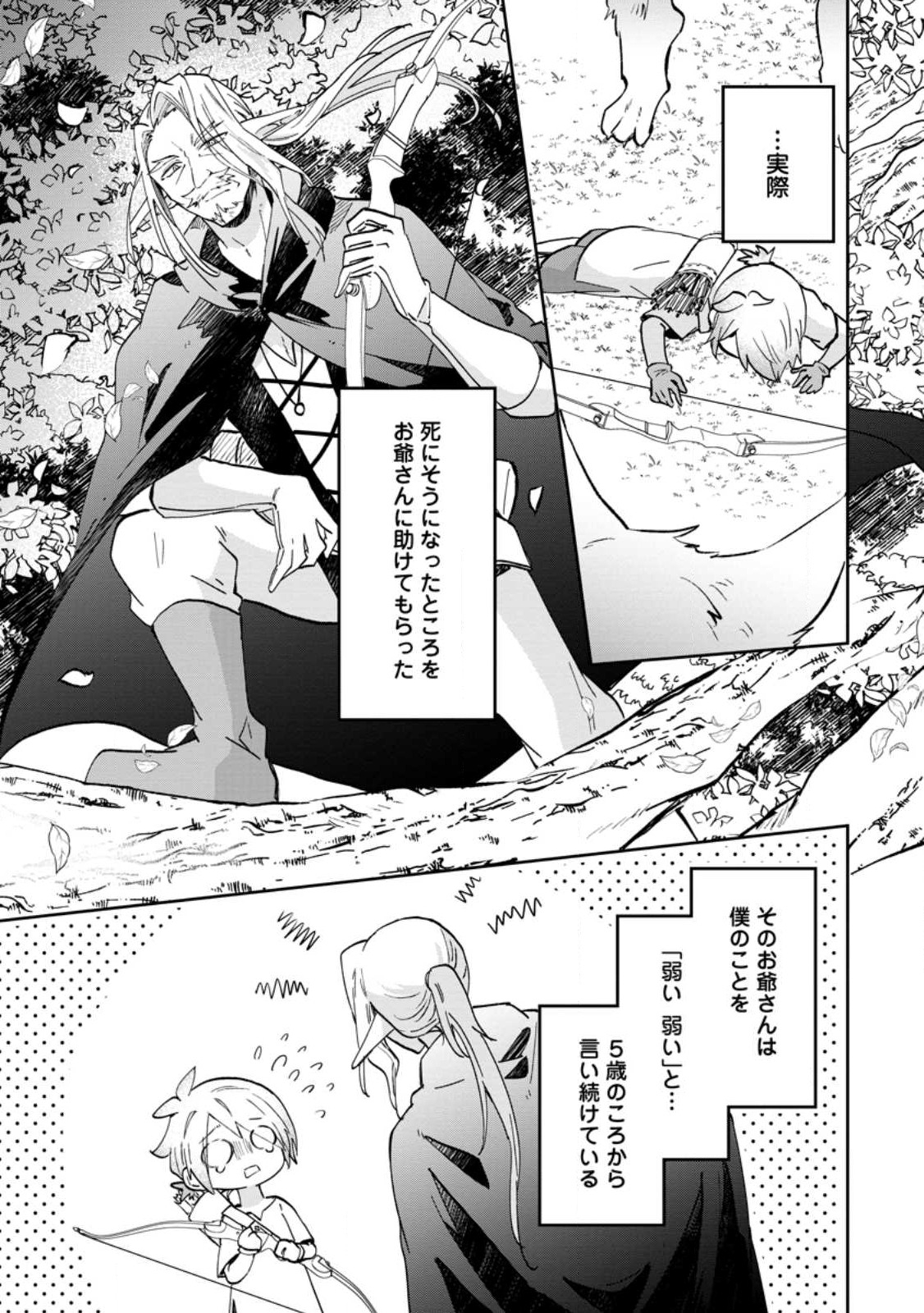 Hazure Potion ga Shouyu datta no de Ryouri suru koto ni shimashita - Chapter 49.2 - Page 3