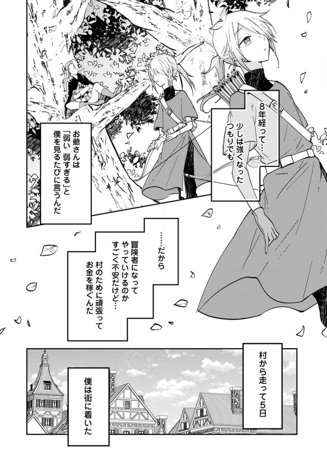 Hazure Potion ga Shouyu datta no de Ryouri suru koto ni shimashita - Chapter 49.2 - Page 4