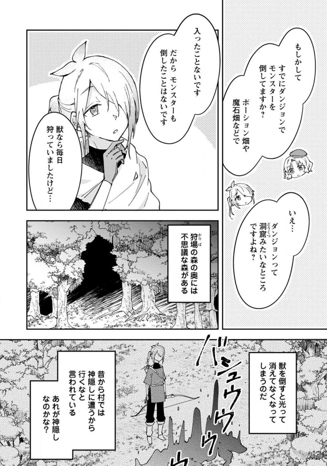 Hazure Potion ga Shouyu datta no de Ryouri suru koto ni shimashita - Chapter 50.1 - Page 2