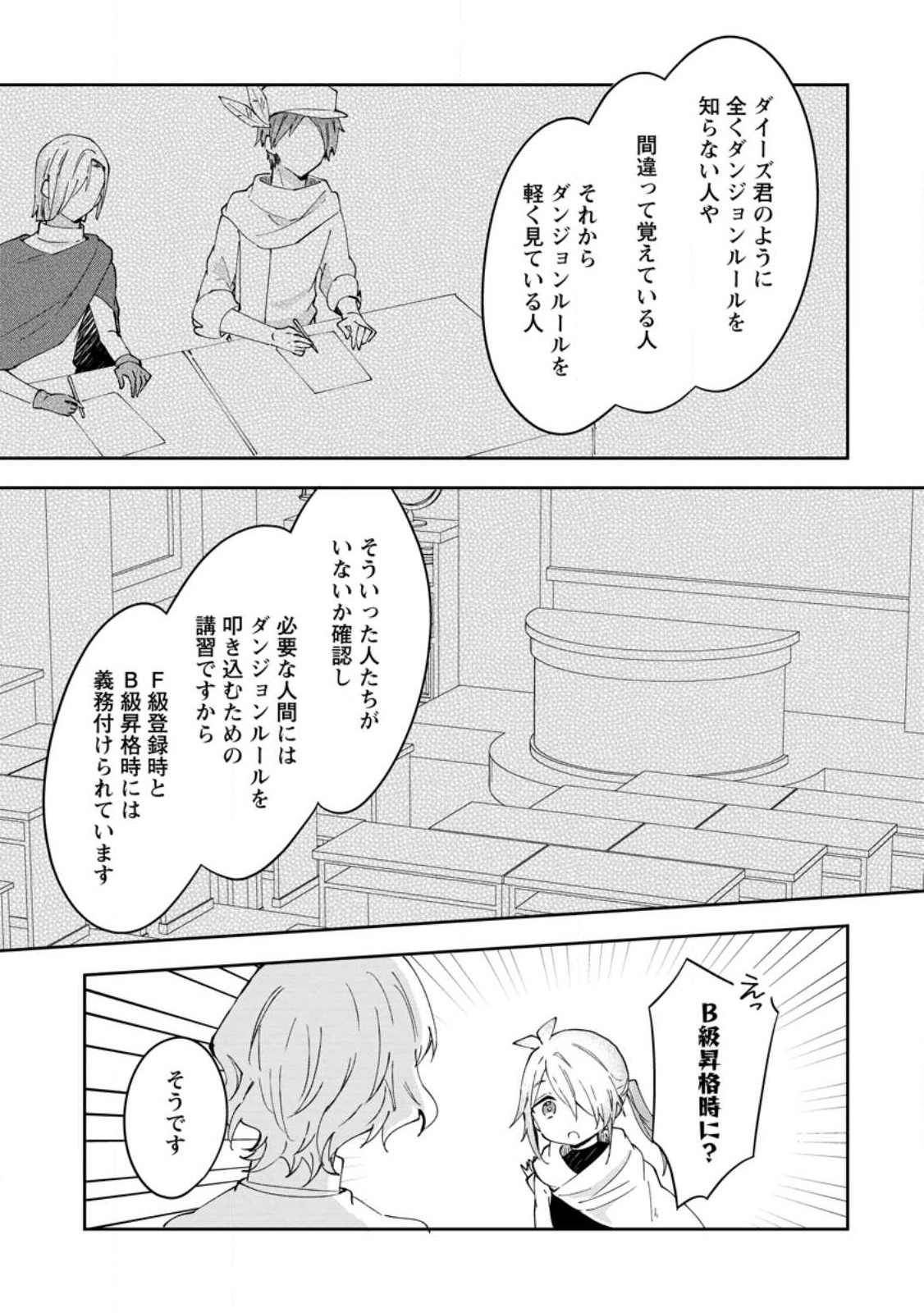 Hazure Potion ga Shouyu datta no de Ryouri suru koto ni shimashita - Chapter 50.1 - Page 7