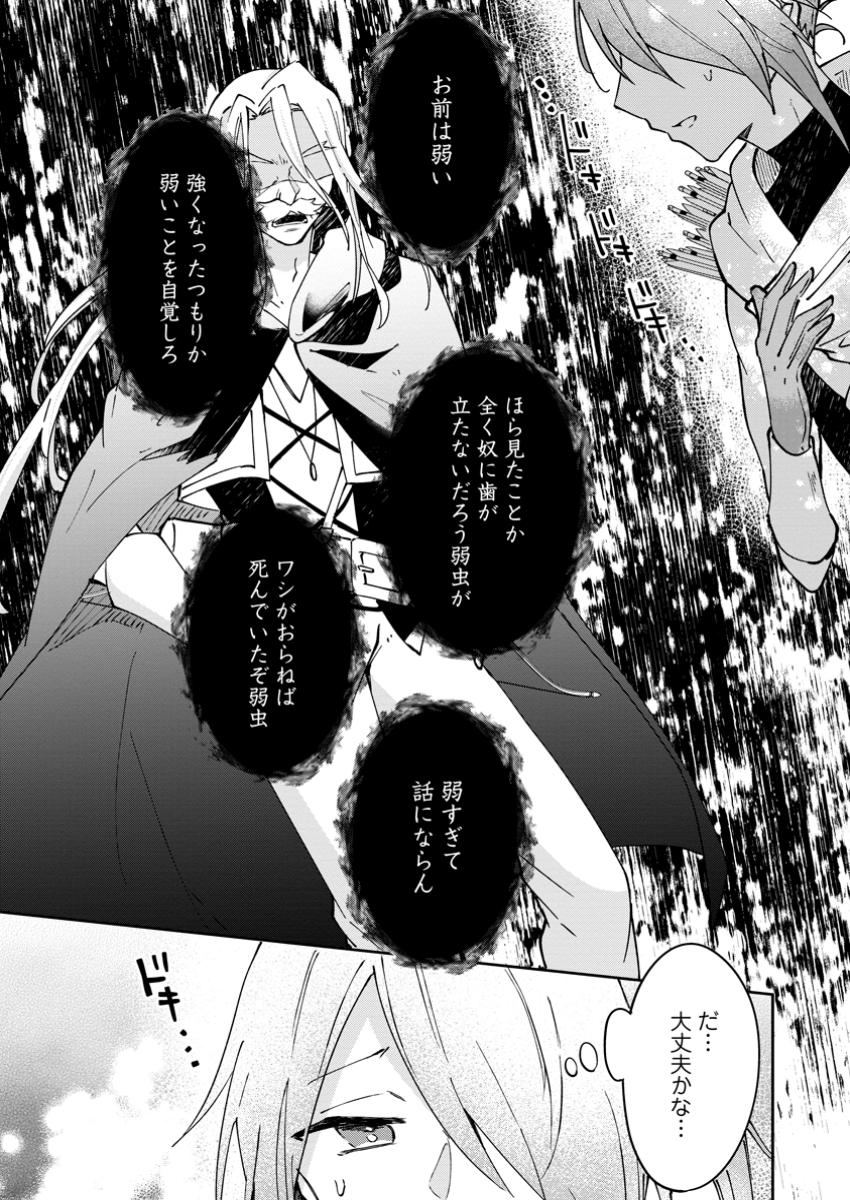 Hazure Potion ga Shouyu datta no de Ryouri suru koto ni shimashita - Chapter 51.1 - Page 10