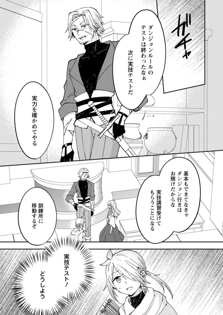 Hazure Potion ga Shouyu datta no de Ryouri suru koto ni shimashita - Chapter 51.1 - Page 9