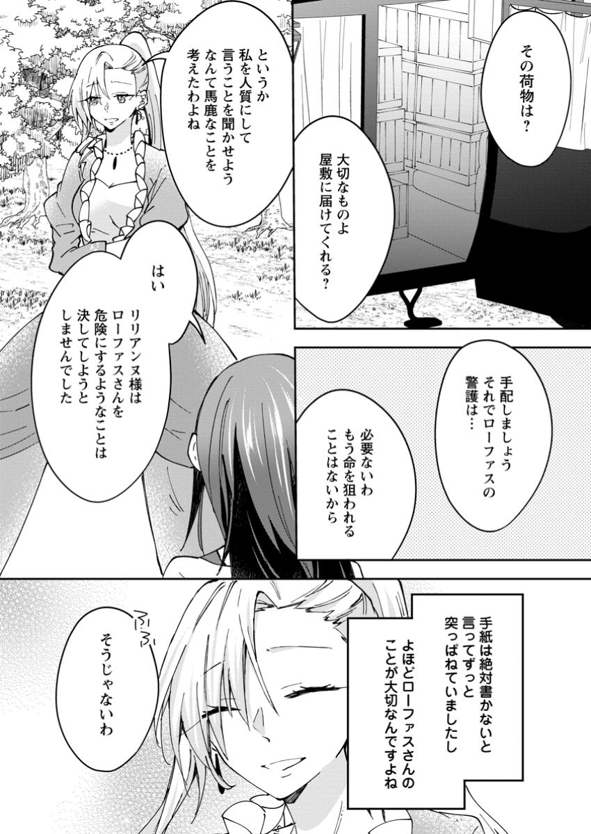 Hazure Potion ga Shouyu datta no de Ryouri suru koto ni shimashita - Chapter 54.3 - Page 2