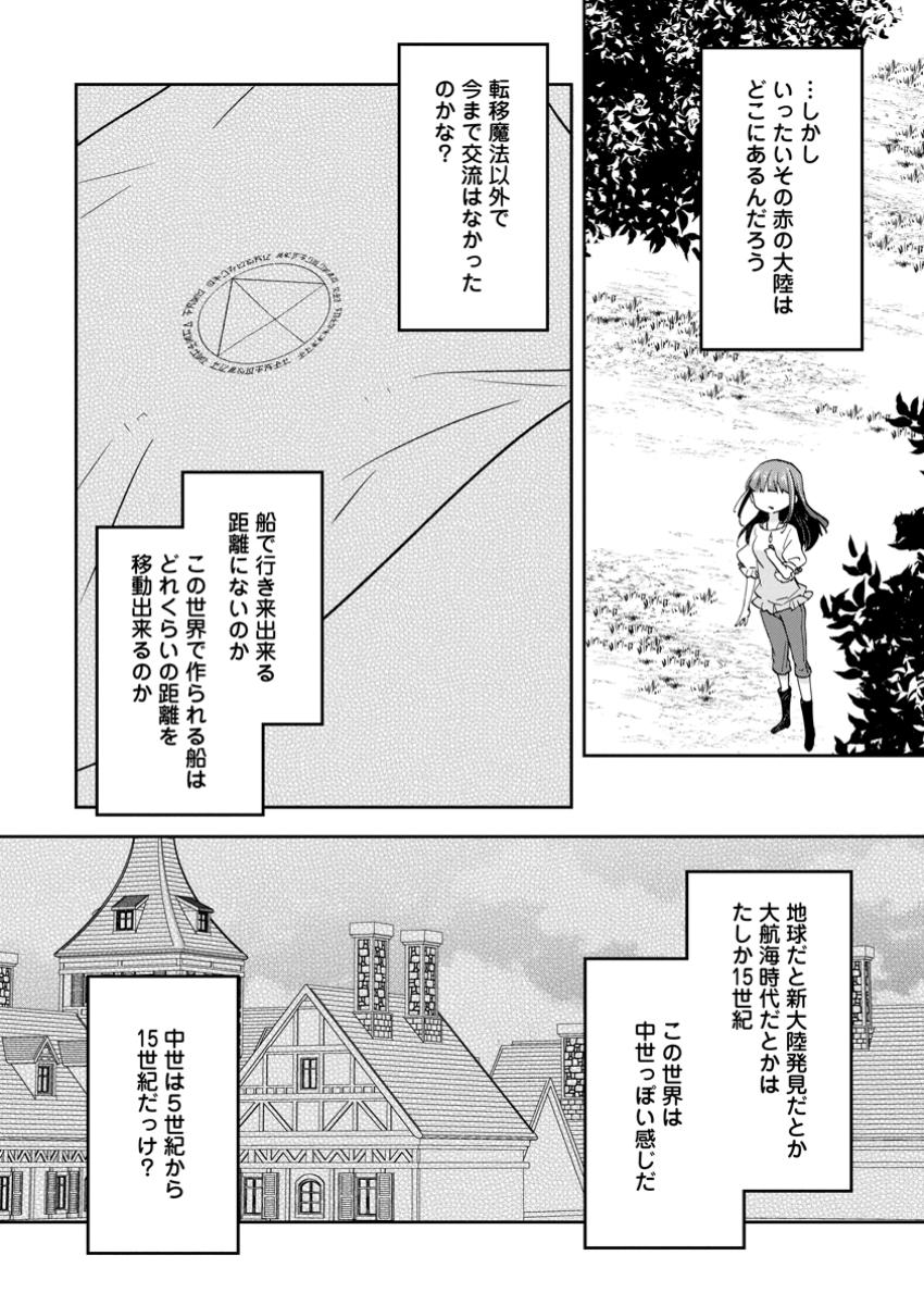 Hazure Potion ga Shouyu datta no de Ryouri suru koto ni shimashita - Chapter 54.3 - Page 8