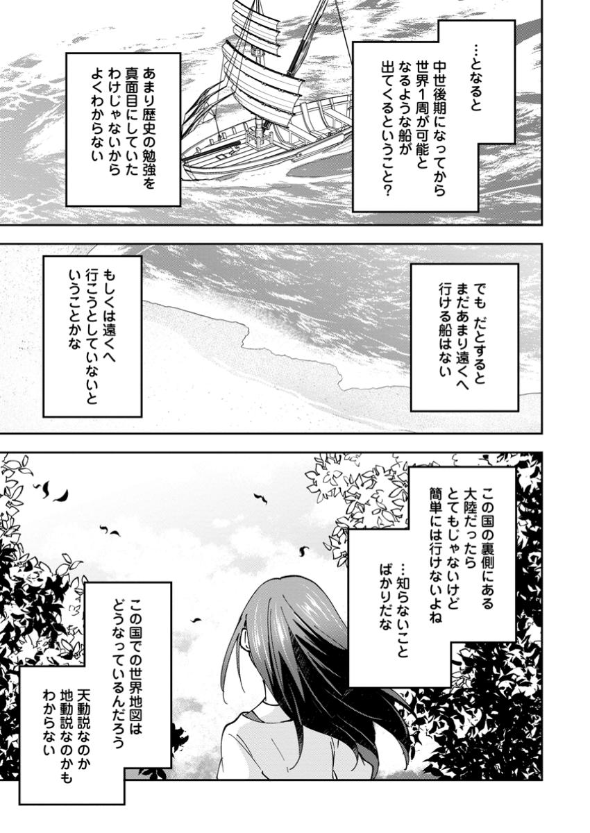 Hazure Potion ga Shouyu datta no de Ryouri suru koto ni shimashita - Chapter 54.3 - Page 9