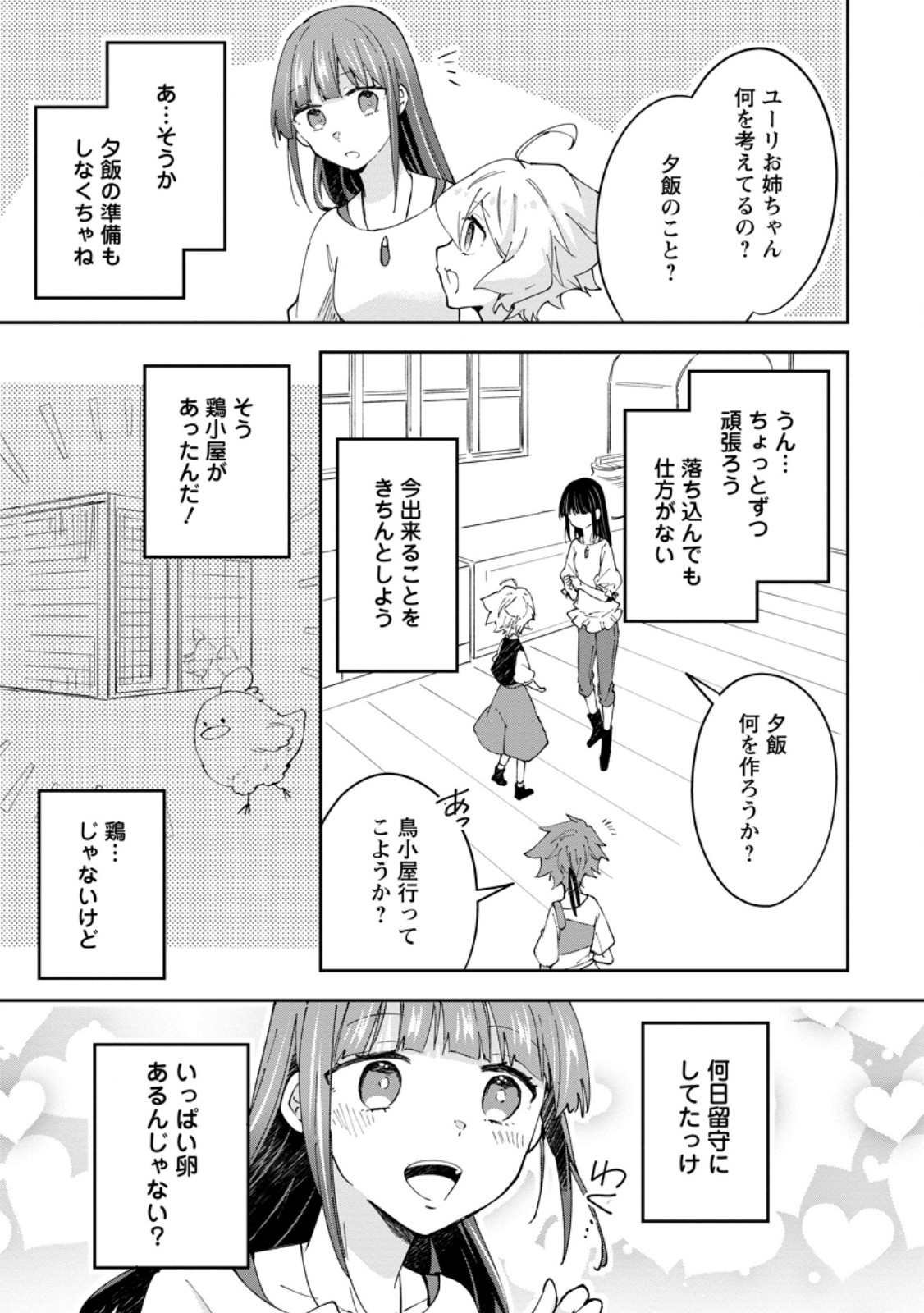 Hazure Potion ga Shouyu datta no de Ryouri suru koto ni shimashita - Chapter 56.3 - Page 1