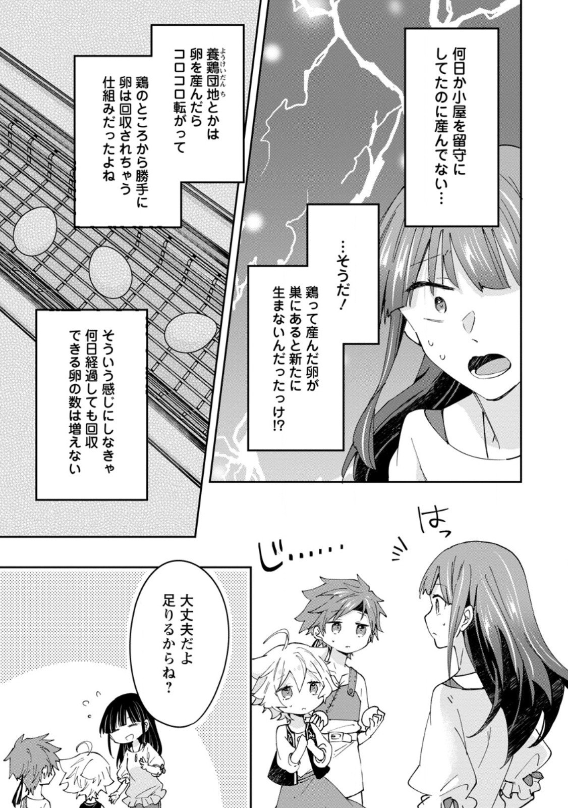 Hazure Potion ga Shouyu datta no de Ryouri suru koto ni shimashita - Chapter 56.3 - Page 5