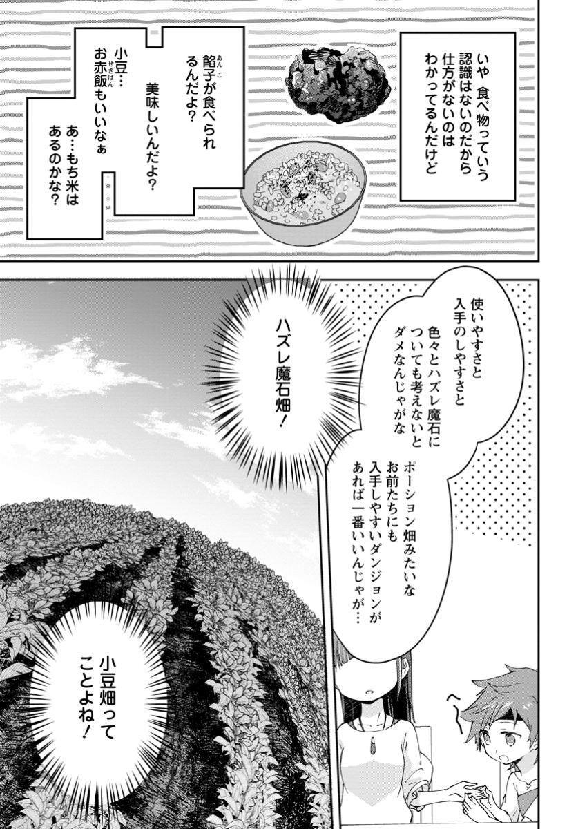 Hazure Potion ga Shouyu datta no de Ryouri suru koto ni shimashita - Chapter 57.3 - Page 3