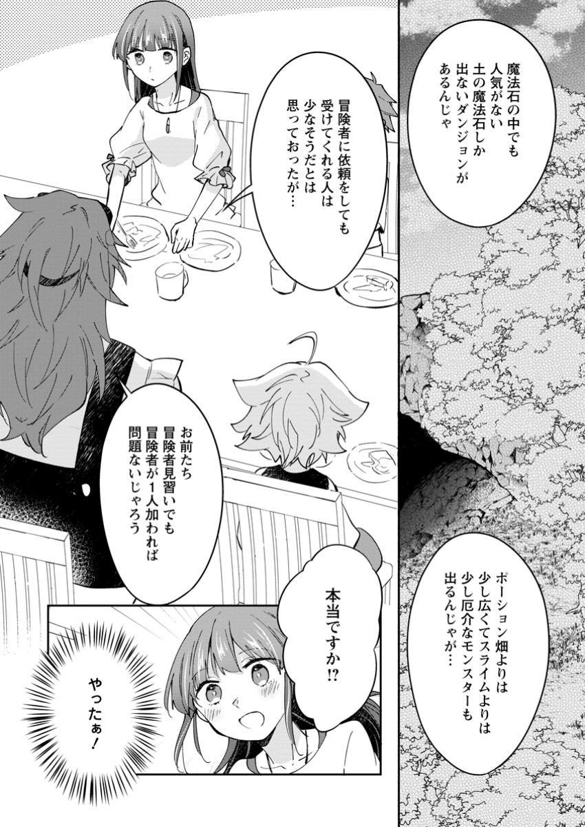 Hazure Potion ga Shouyu datta no de Ryouri suru koto ni shimashita - Chapter 57.3 - Page 6