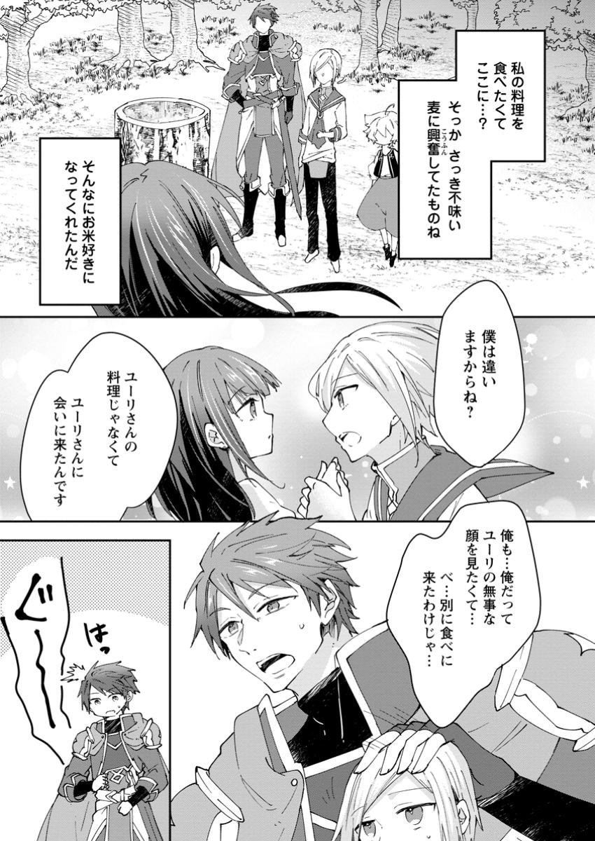 Hazure Potion ga Shouyu datta no de Ryouri suru koto ni shimashita - Chapter 60.1 - Page 1