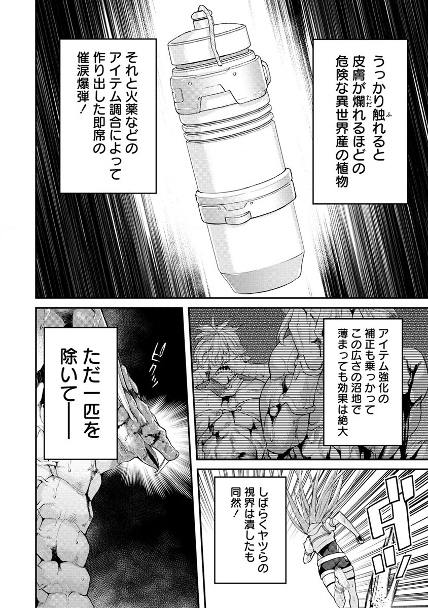 Hazure shoku Item Master ga Hazure Item Deku Ningyou o Tsukattara Sekai Ichi no Boukensha ni Nareta Ken - Chapter 12.1 - Page 8