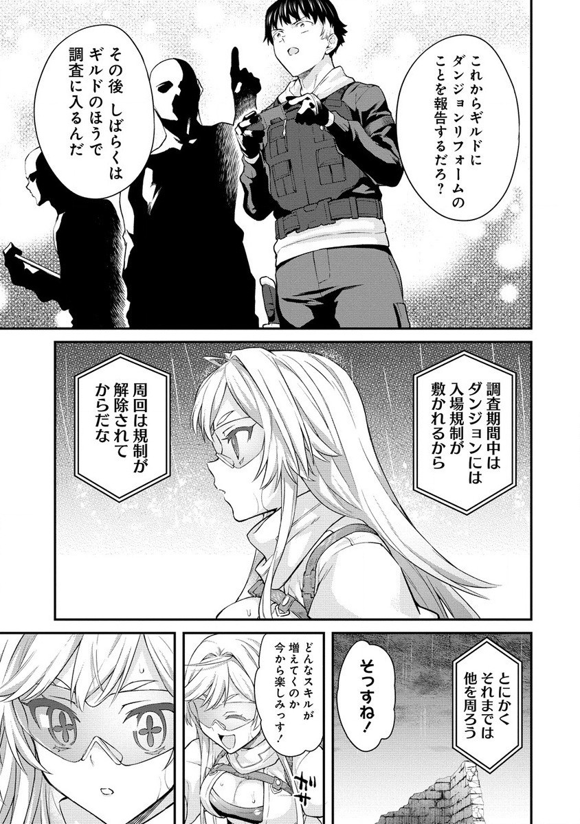 Hazure shoku Item Master ga Hazure Item Deku Ningyou o Tsukattara Sekai Ichi no Boukensha ni Nareta Ken - Chapter 13.1 - Page 3