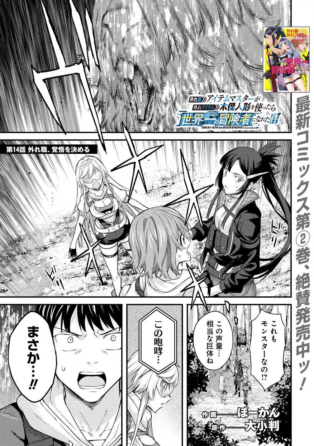 Hazure shoku Item Master ga Hazure Item Deku Ningyou o Tsukattara Sekai Ichi no Boukensha ni Nareta Ken - Chapter 14.1 - Page 1