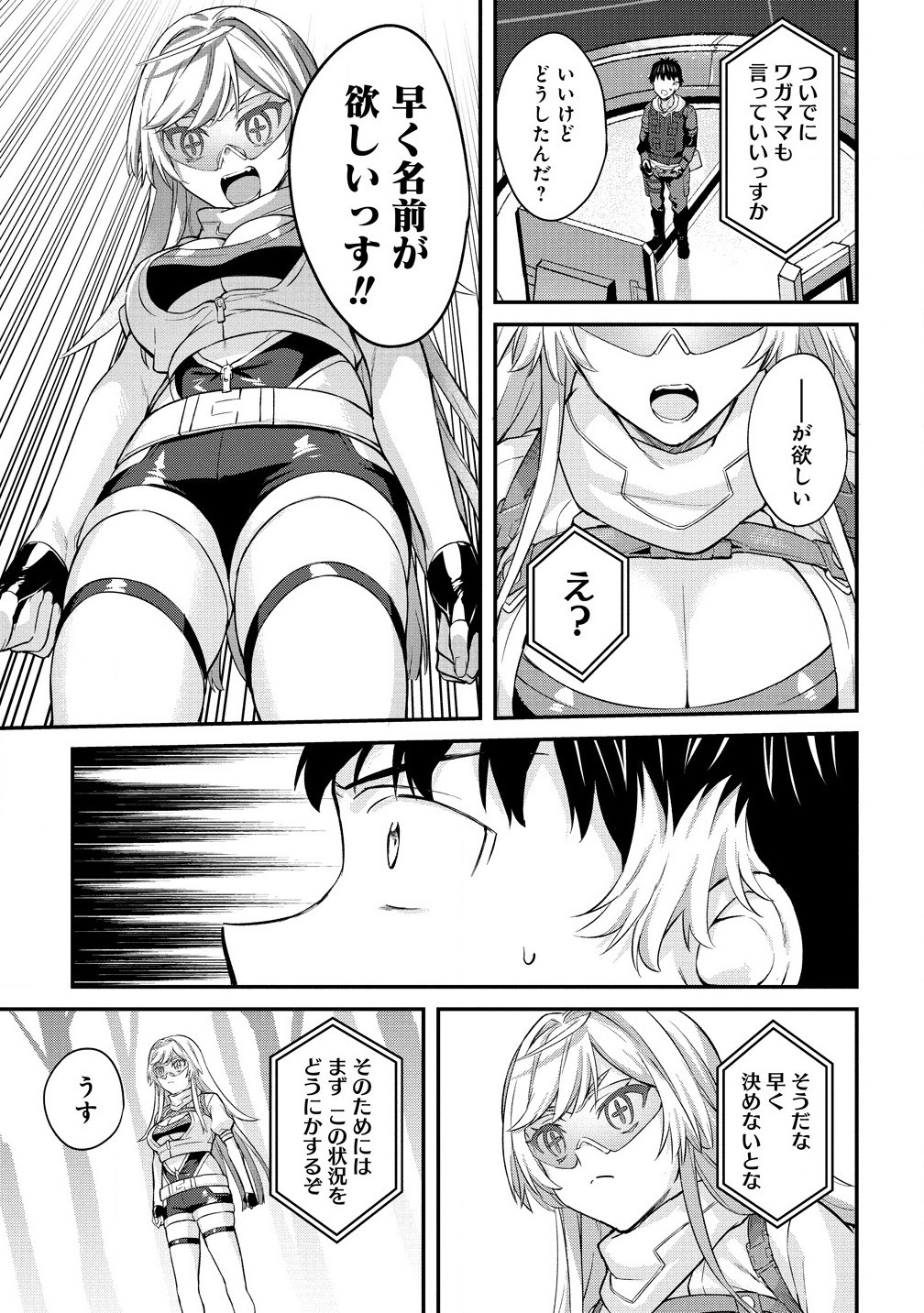 Hazure shoku Item Master ga Hazure Item Deku Ningyou o Tsukattara Sekai Ichi no Boukensha ni Nareta Ken - Chapter 14.1 - Page 13