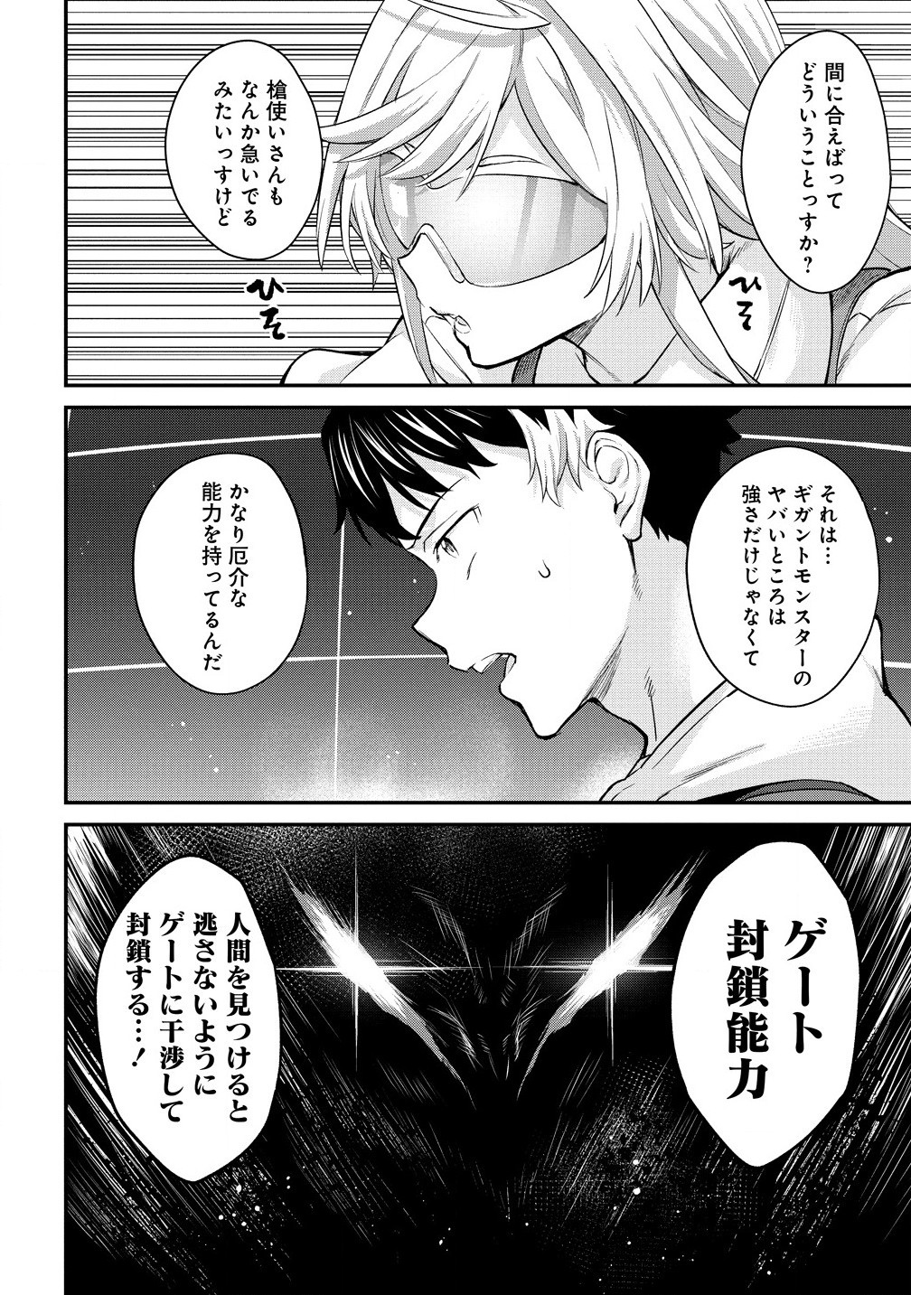 Hazure shoku Item Master ga Hazure Item Deku Ningyou o Tsukattara Sekai Ichi no Boukensha ni Nareta Ken - Chapter 14.1 - Page 4