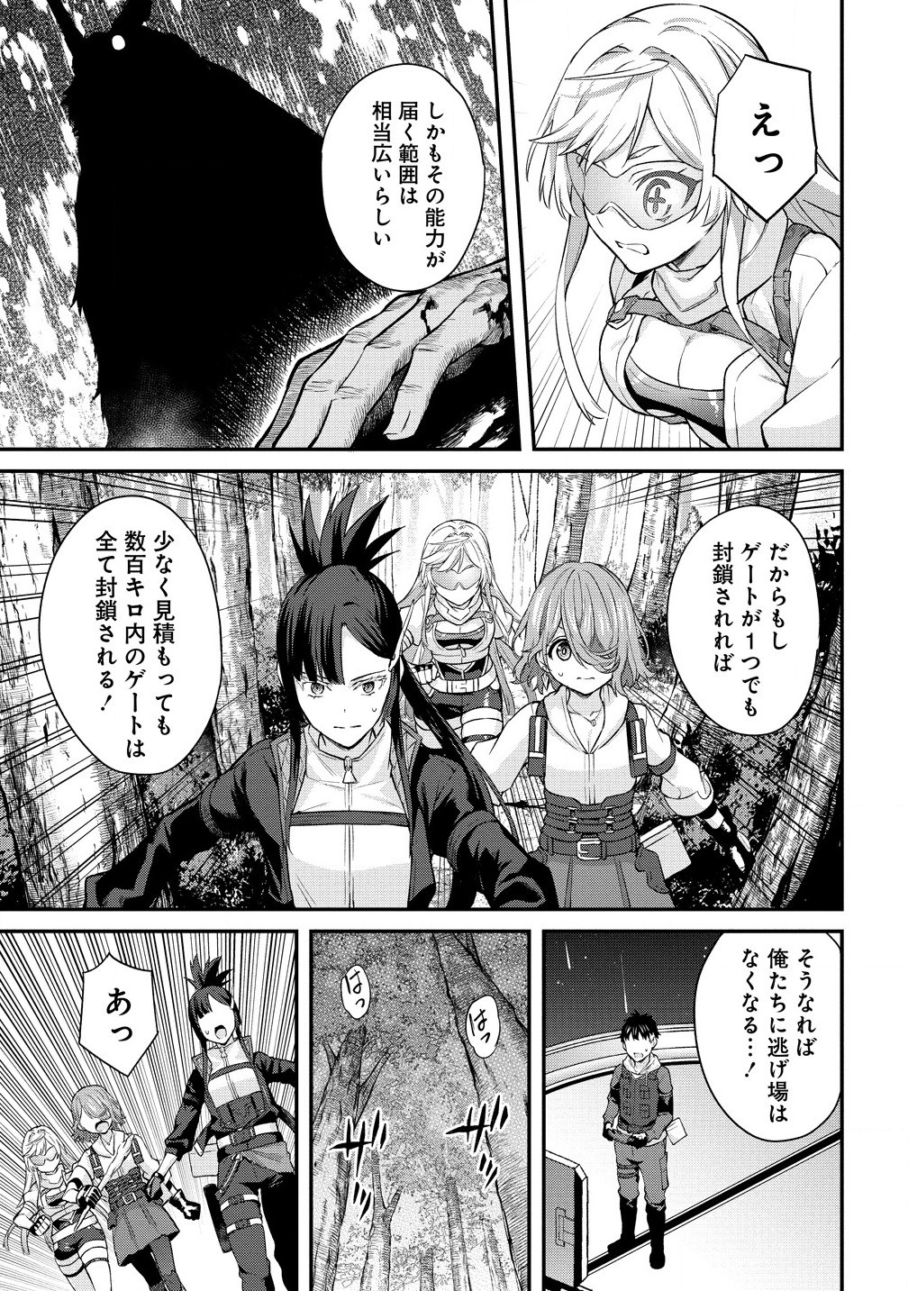 Hazure shoku Item Master ga Hazure Item Deku Ningyou o Tsukattara Sekai Ichi no Boukensha ni Nareta Ken - Chapter 14.1 - Page 5