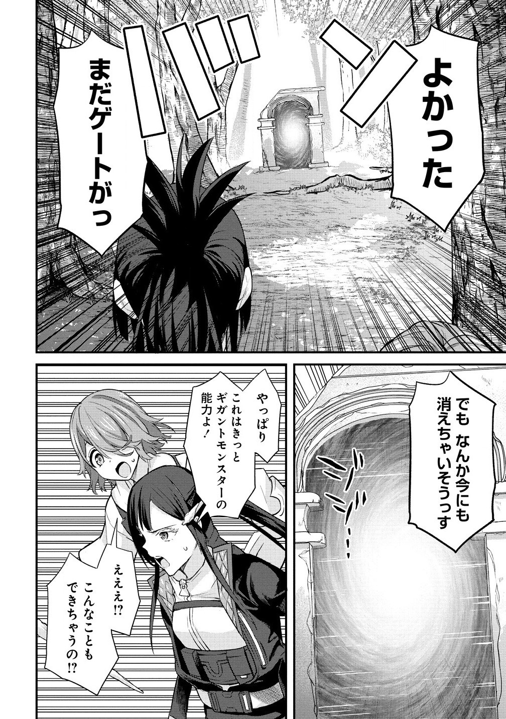 Hazure shoku Item Master ga Hazure Item Deku Ningyou o Tsukattara Sekai Ichi no Boukensha ni Nareta Ken - Chapter 14.1 - Page 6