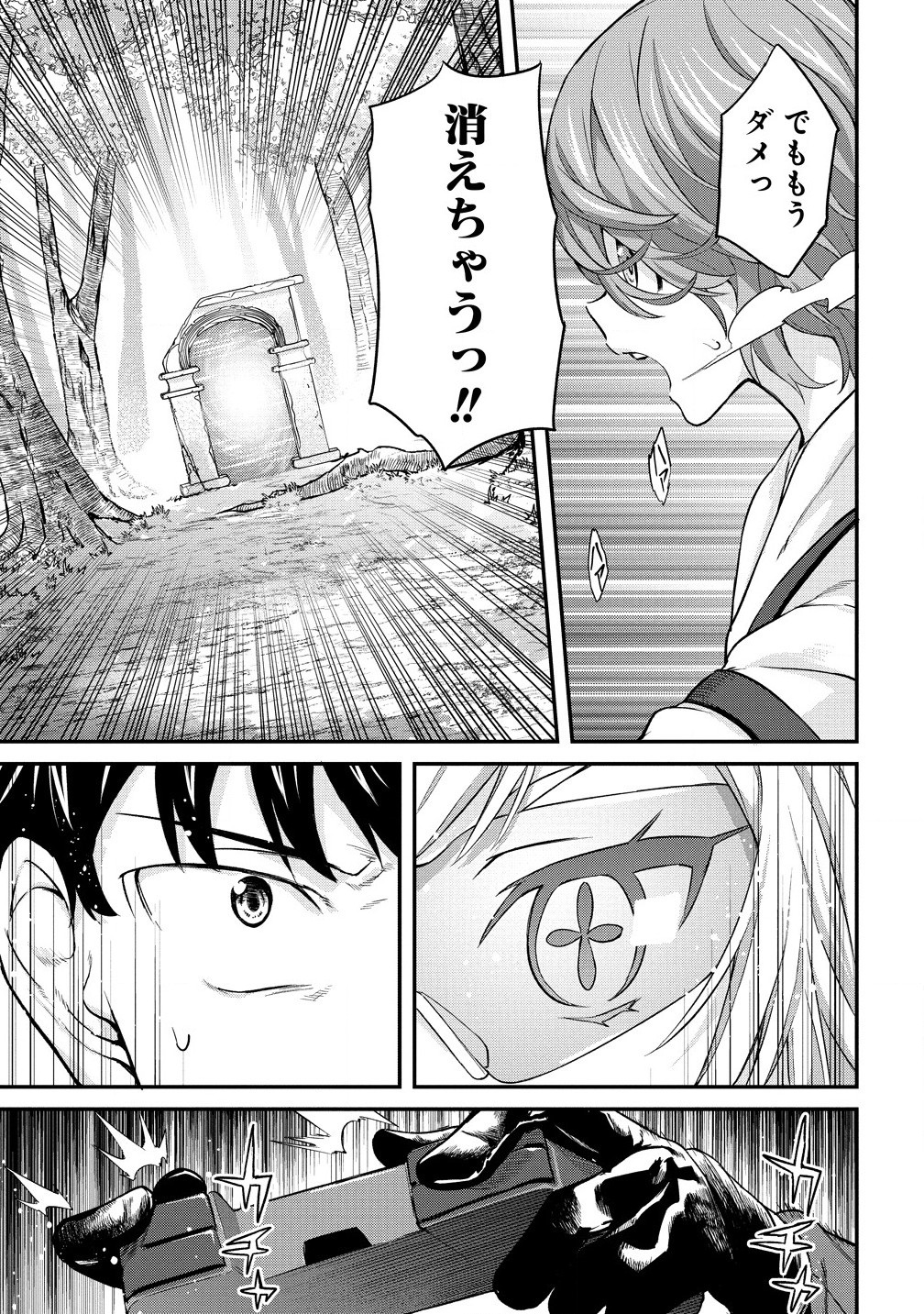 Hazure shoku Item Master ga Hazure Item Deku Ningyou o Tsukattara Sekai Ichi no Boukensha ni Nareta Ken - Chapter 14.1 - Page 7