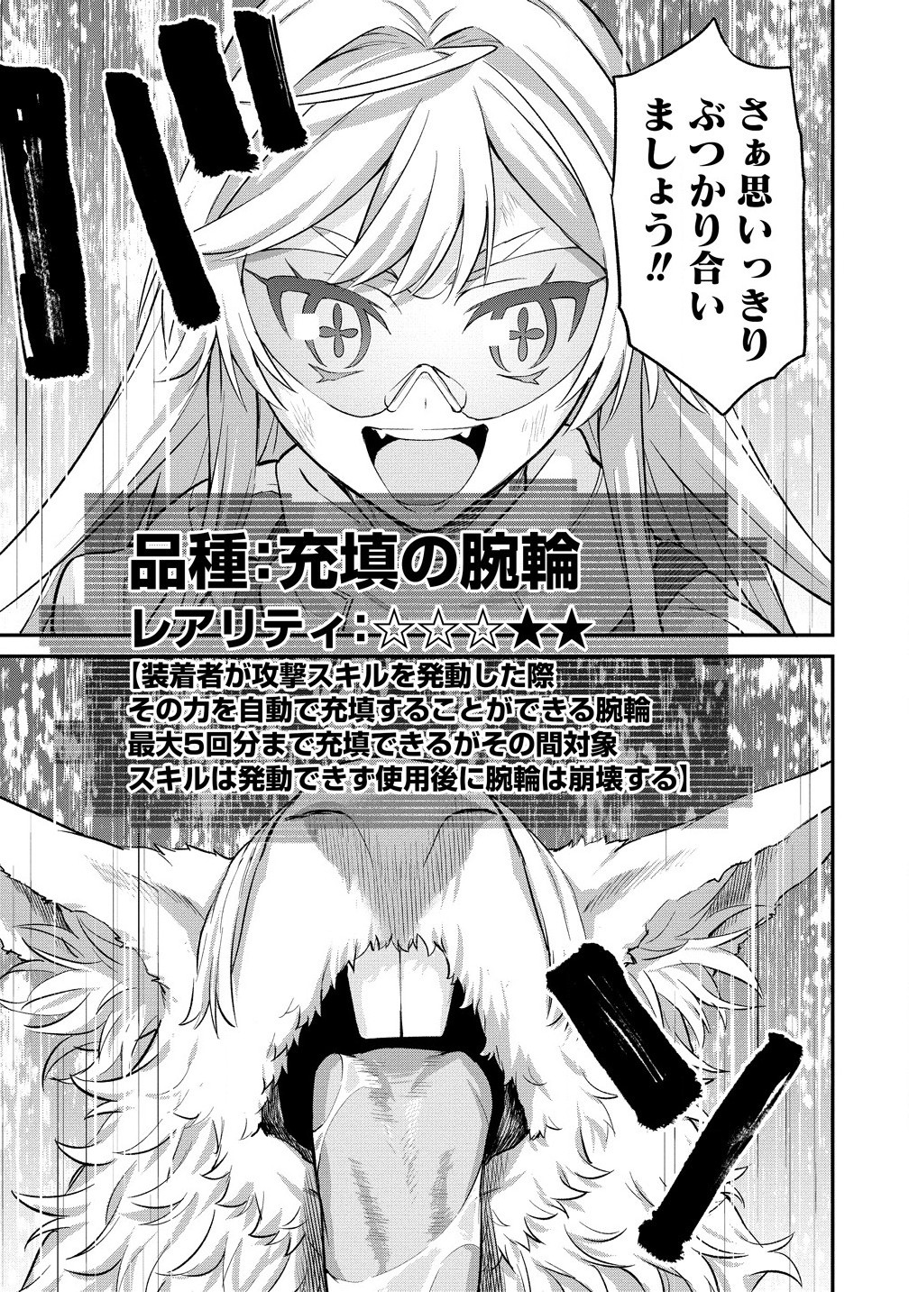 Hazure shoku Item Master ga Hazure Item Deku Ningyou o Tsukattara Sekai Ichi no Boukensha ni Nareta Ken - Chapter 17.2 - Page 9