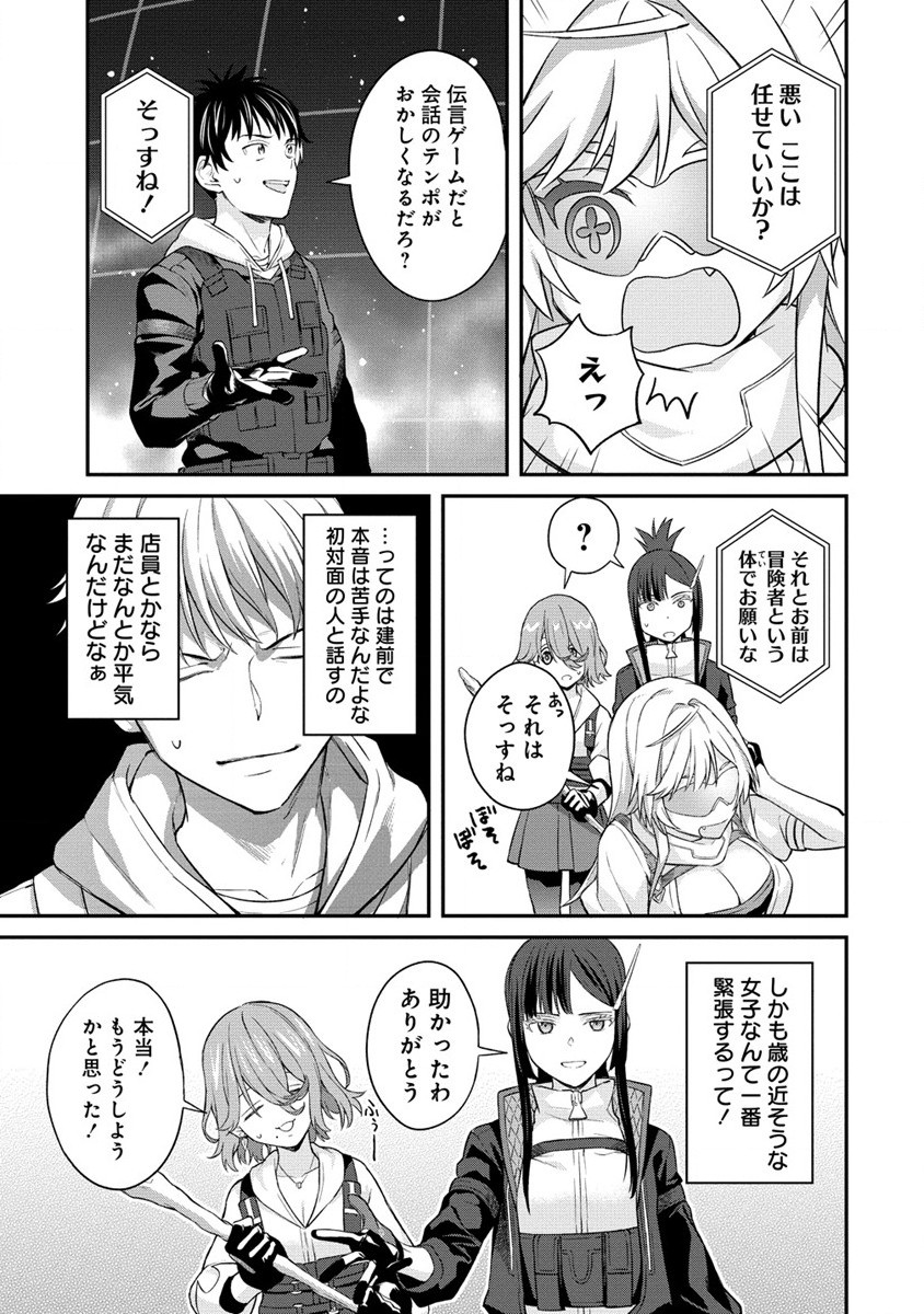 Hazure shoku Item Master ga Hazure Item Deku Ningyou o Tsukattara Sekai Ichi no Boukensha ni Nareta Ken - Chapter 7 - Page 27