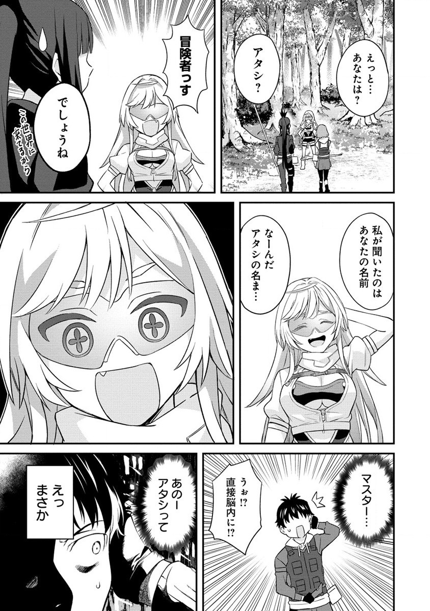 Hazure shoku Item Master ga Hazure Item Deku Ningyou o Tsukattara Sekai Ichi no Boukensha ni Nareta Ken - Chapter 7 - Page 29