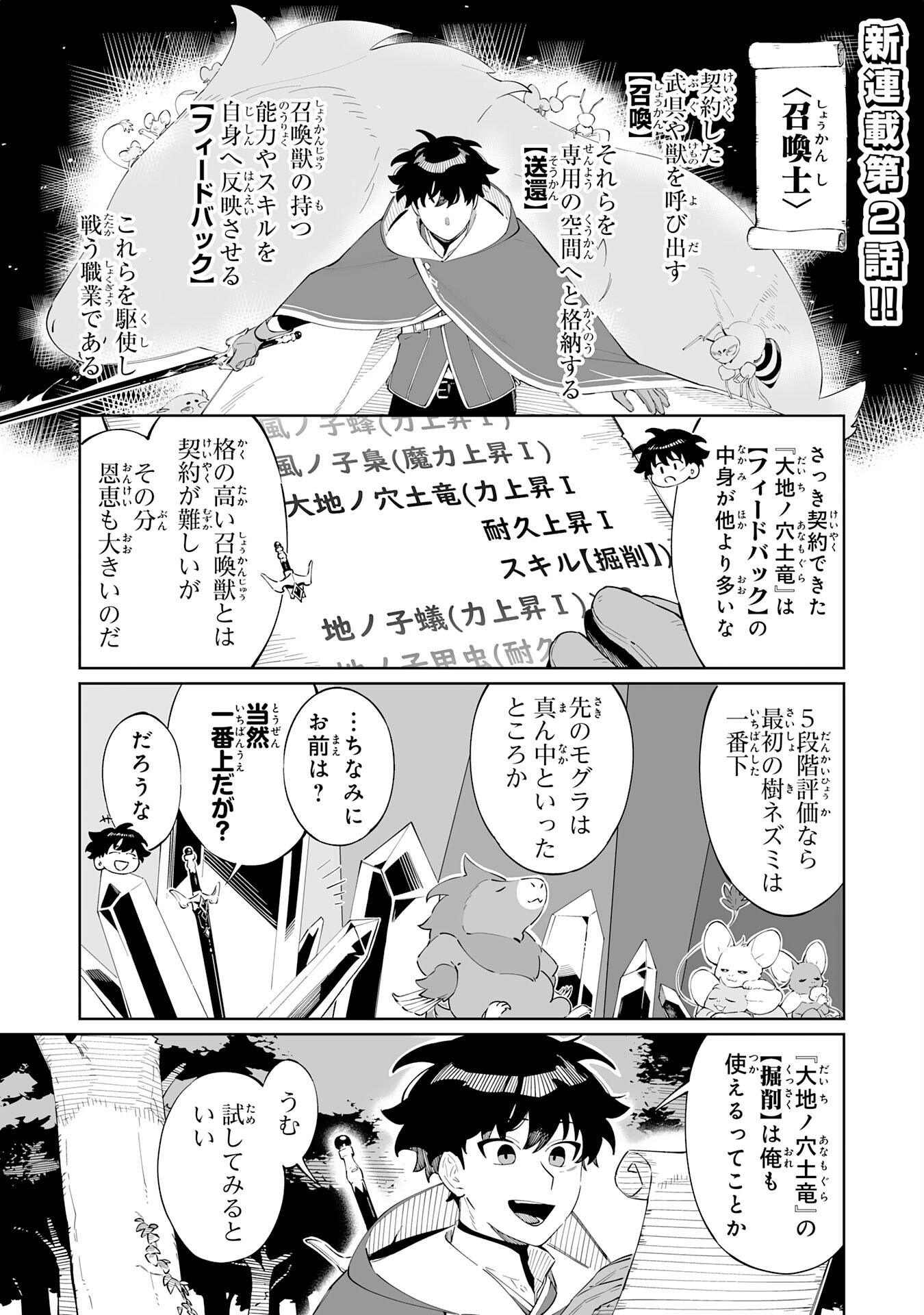 Hazure-Shoku Shoukanshi ga S-Kyuu Bannou-Shoku ni Bakemashita - Chapter 2 - Page 1